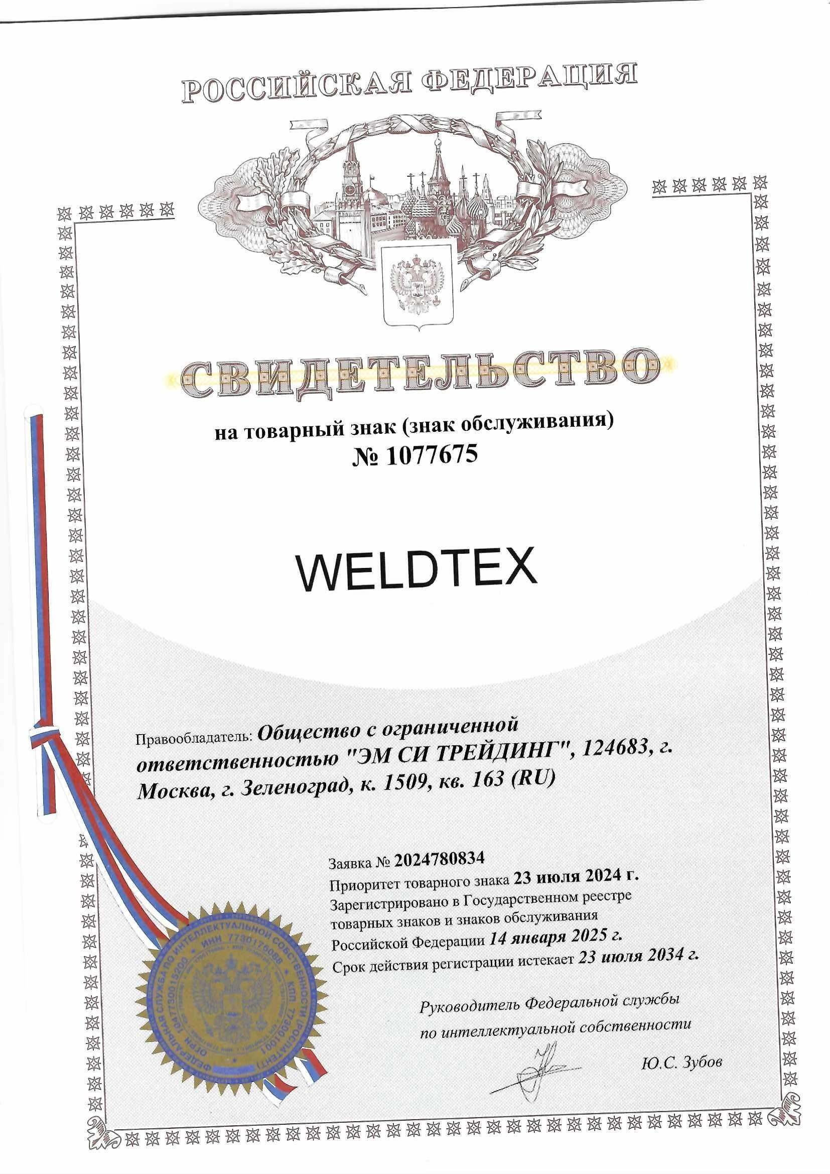 Товарный знак № 1077675 – WELDTEX