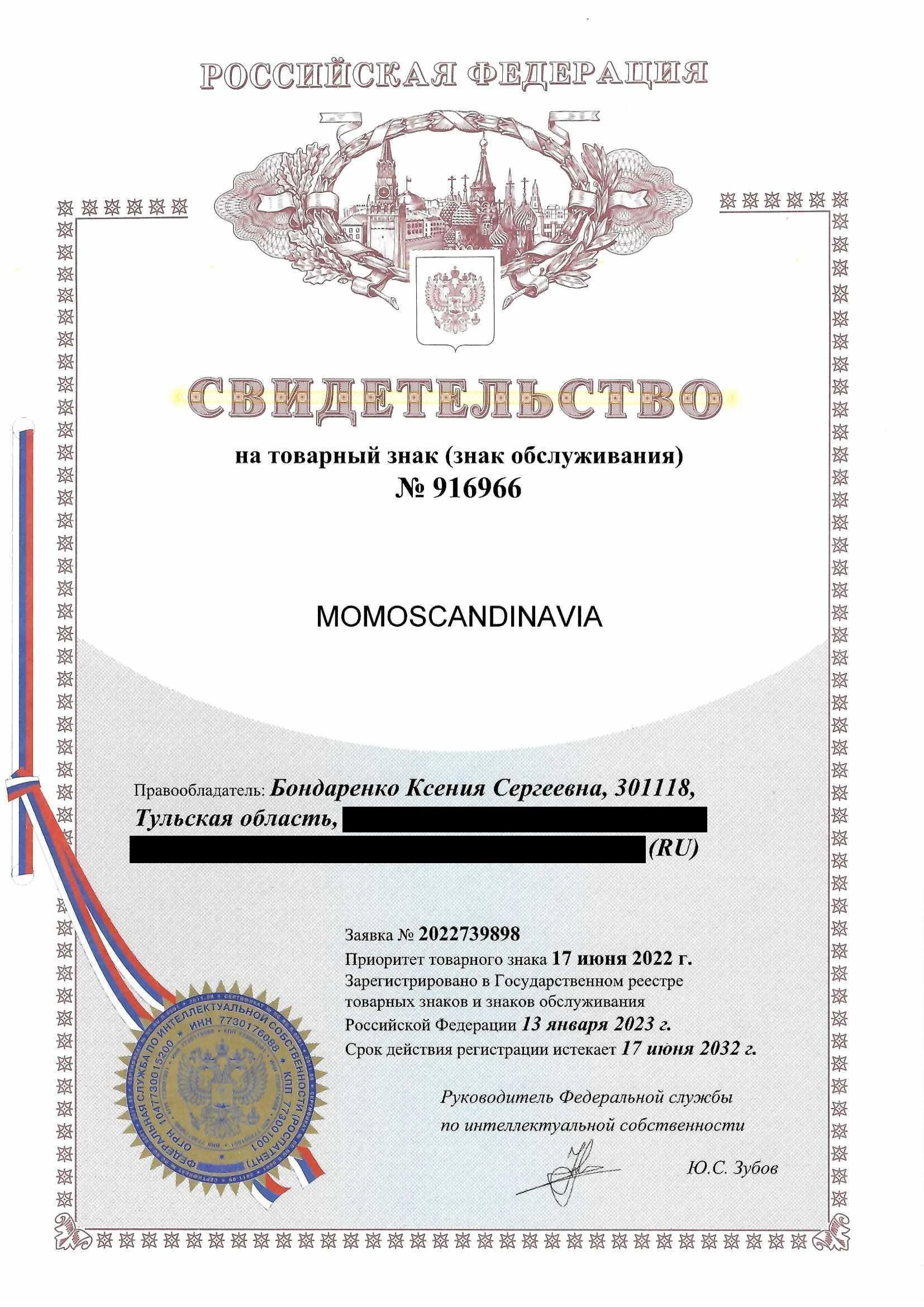 Товарный знак № 916966 – MOMOSCANDINAVIA