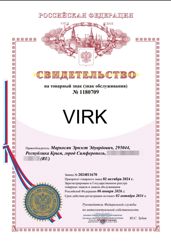 Товарный знак № 1180709 – VIRK
