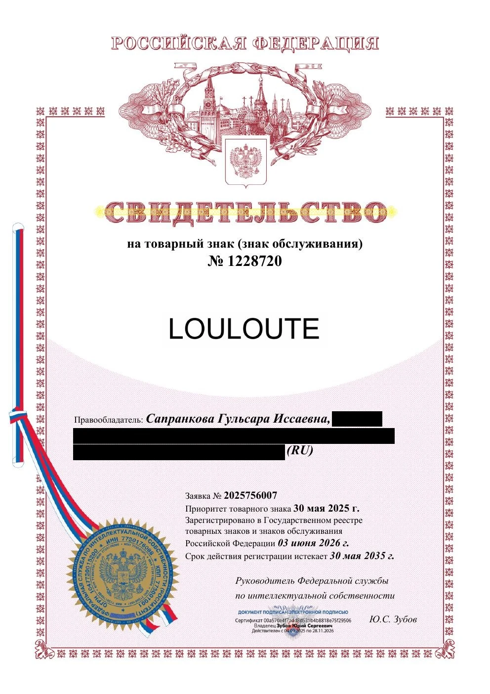 Товарный знак № 1228720 – LOULOUTE