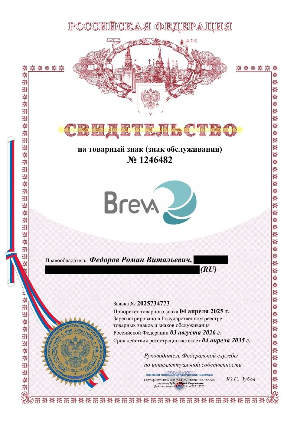 Товарный знак № 1246482 – Breva