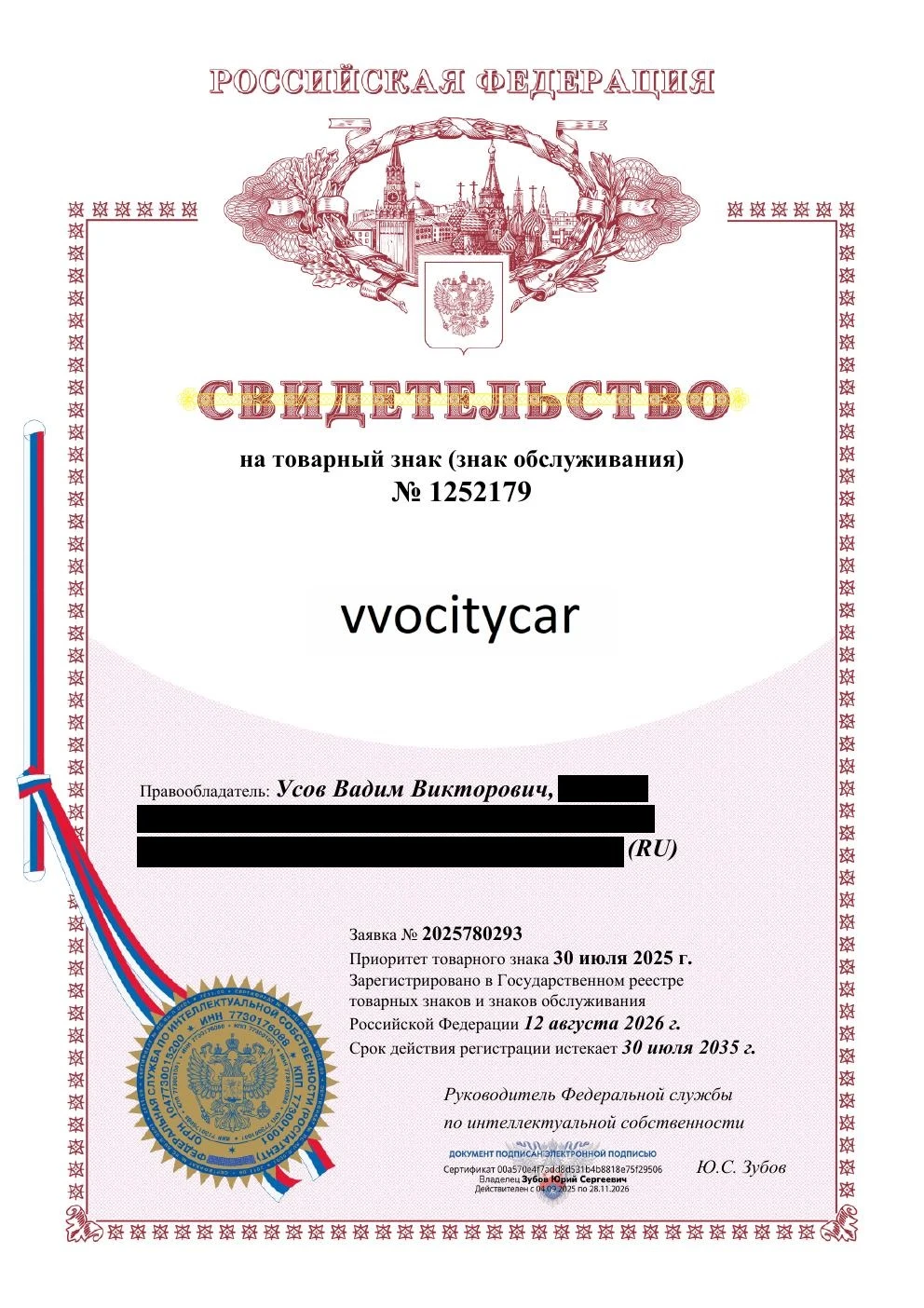 Товарный знак № 1252179 – Vvocitycar