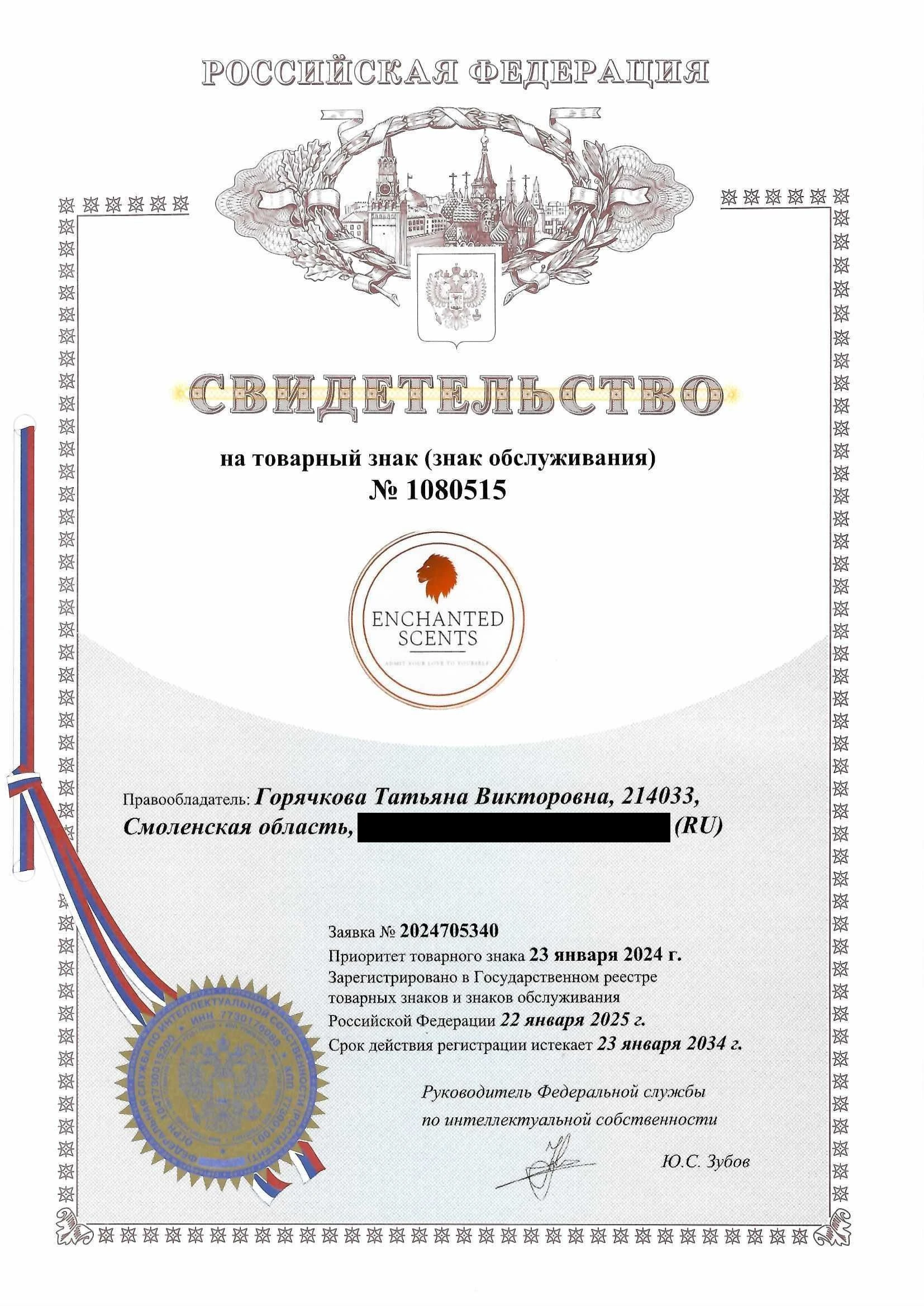 Товарный знак № 1080515 – ENCHANTED SCENTS