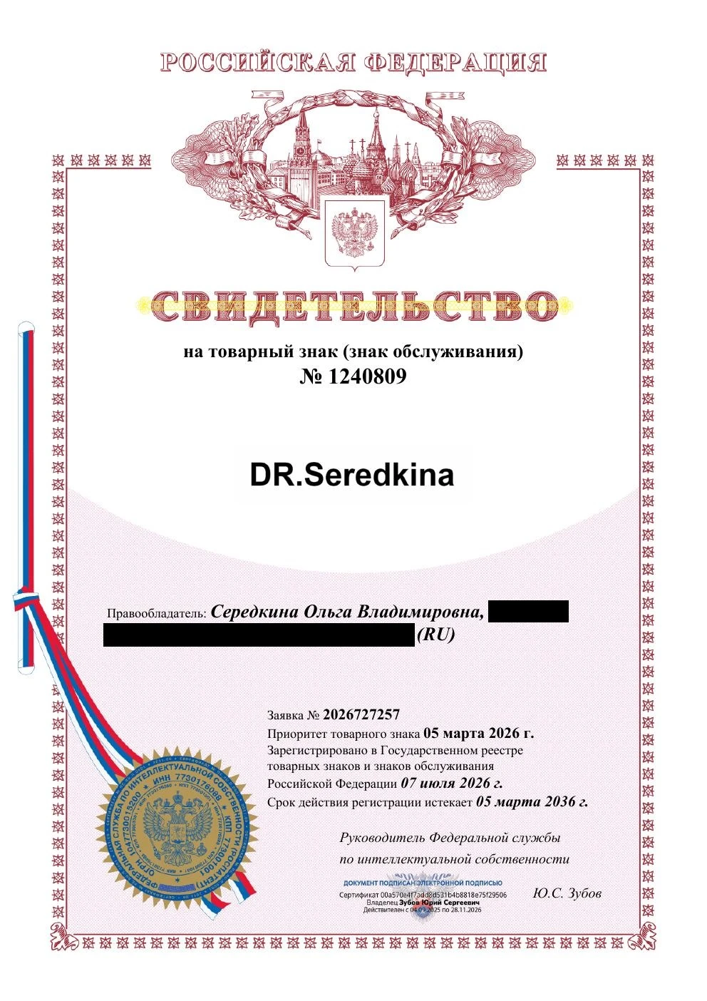 Товарный знак № 1240809 – DR.Seredkina