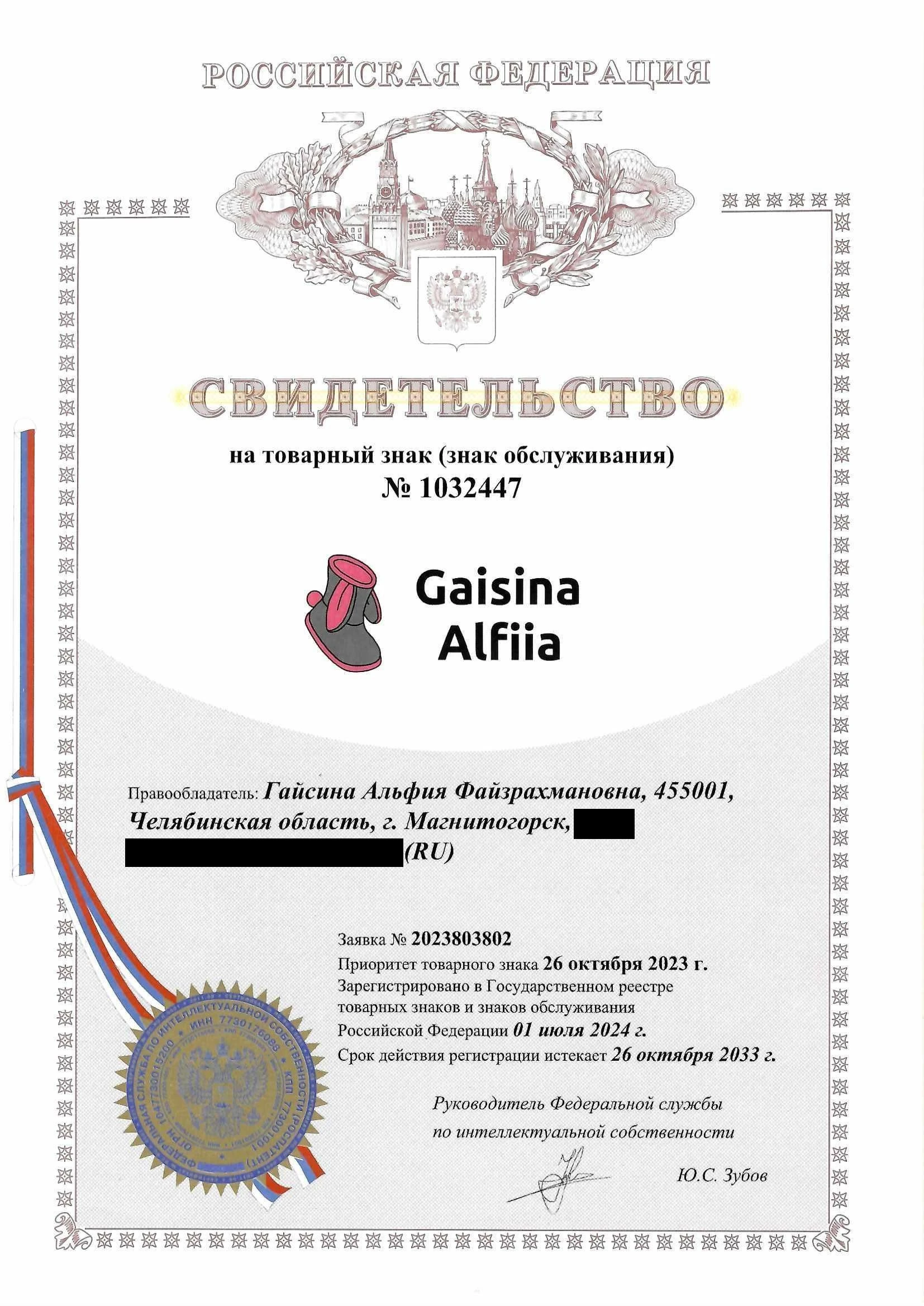 Товарный знак № 1032447 – Gaisina Alfiia