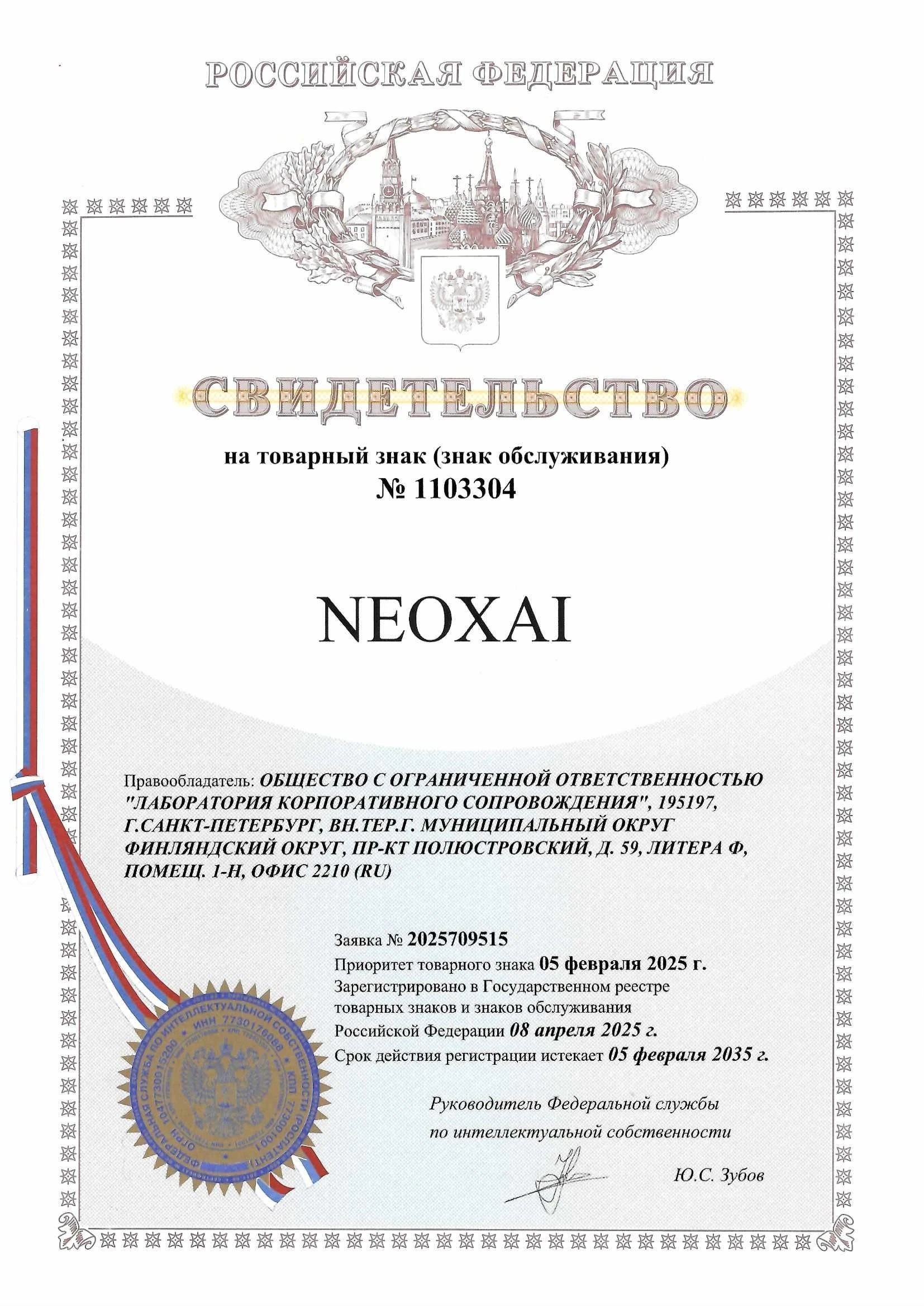 Товарный знак № 1103304 – NEOXAI