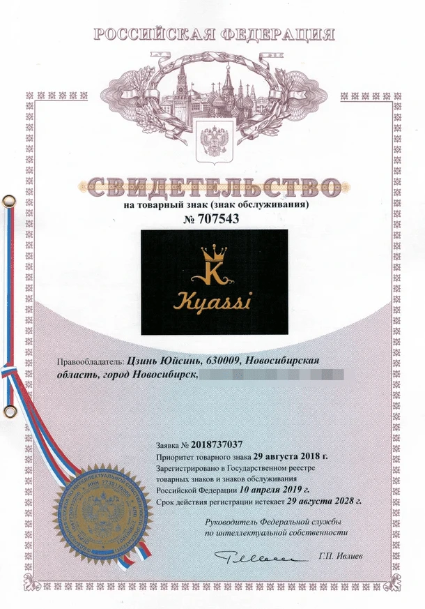 Товарный знак № 707543 – KYASSI