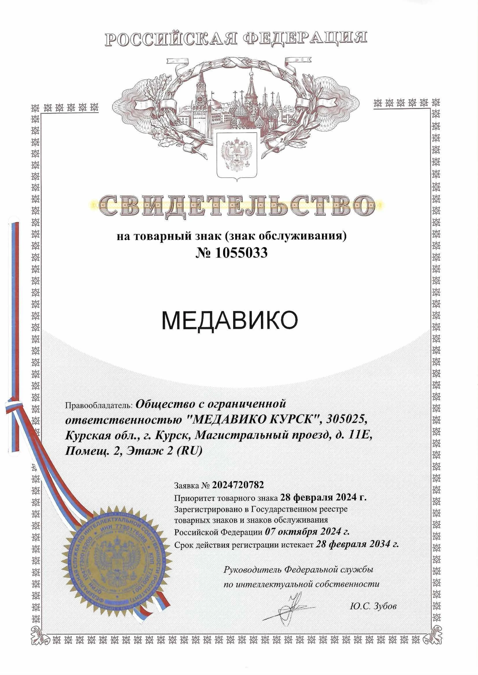 Товарный знак № 1055033 – Медавико