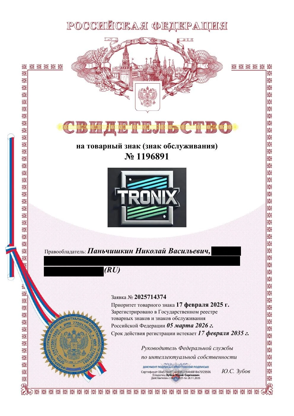 Товарный знак № 1196891 – TRONIX