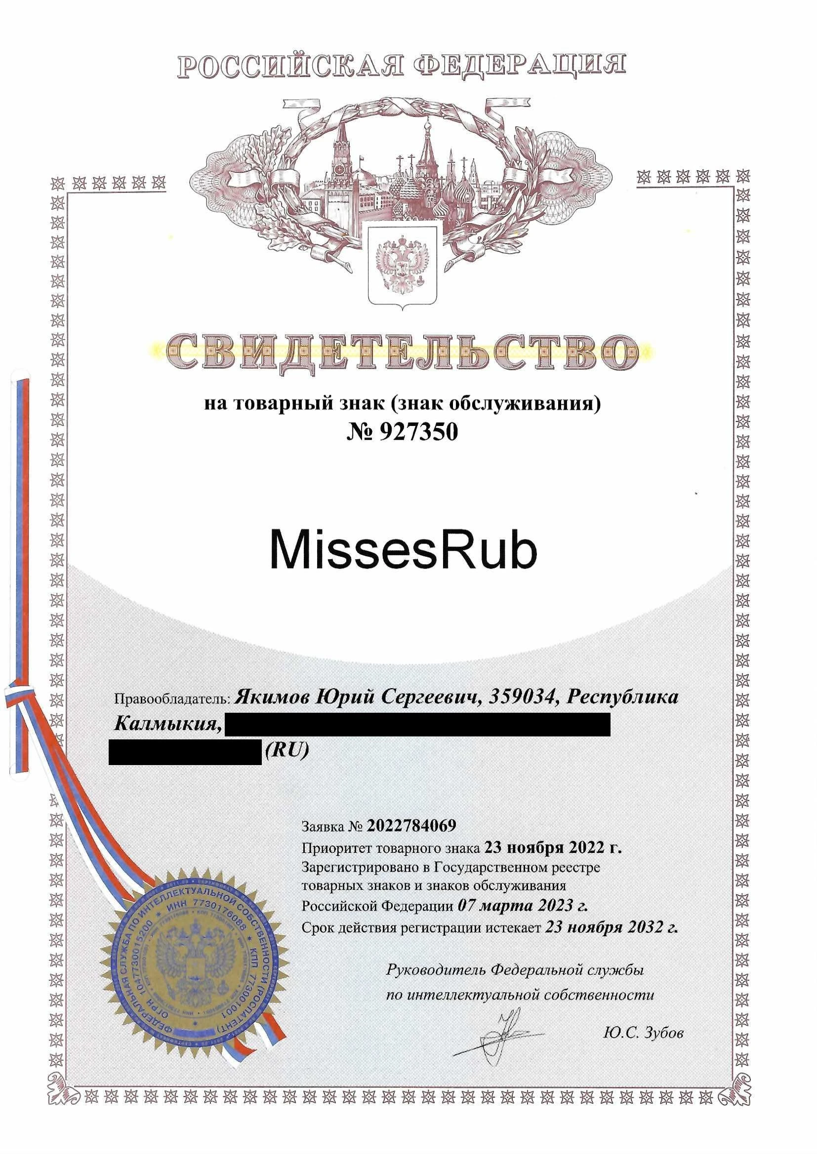 Товарный знак № 927350 – MissesRub