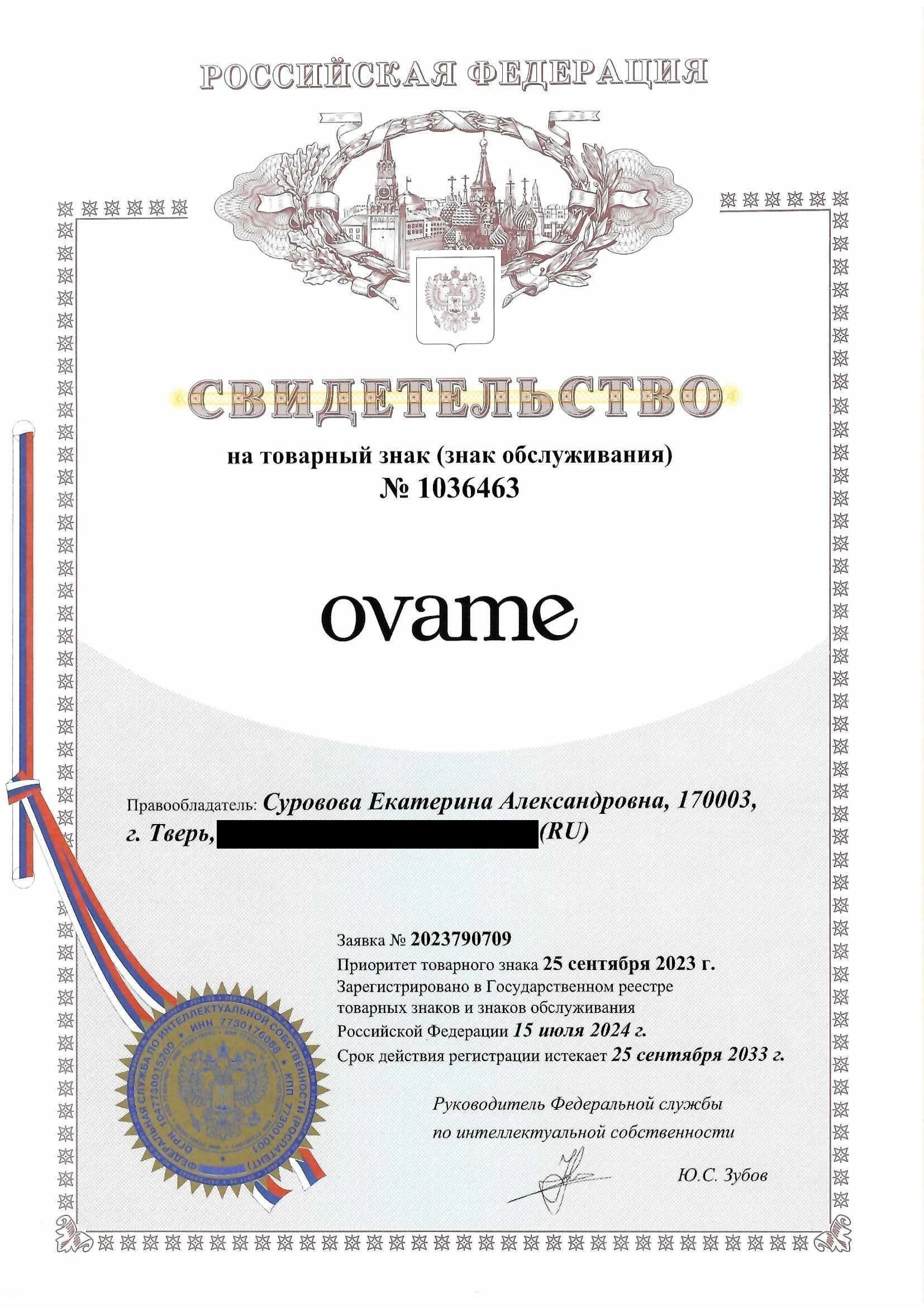 Товарный знак № 1036463 – OVAME