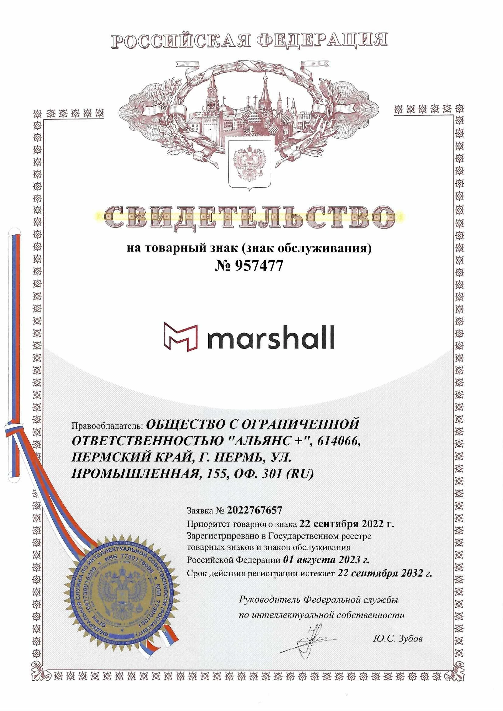 Товарный знак № 957477 – Marshall
