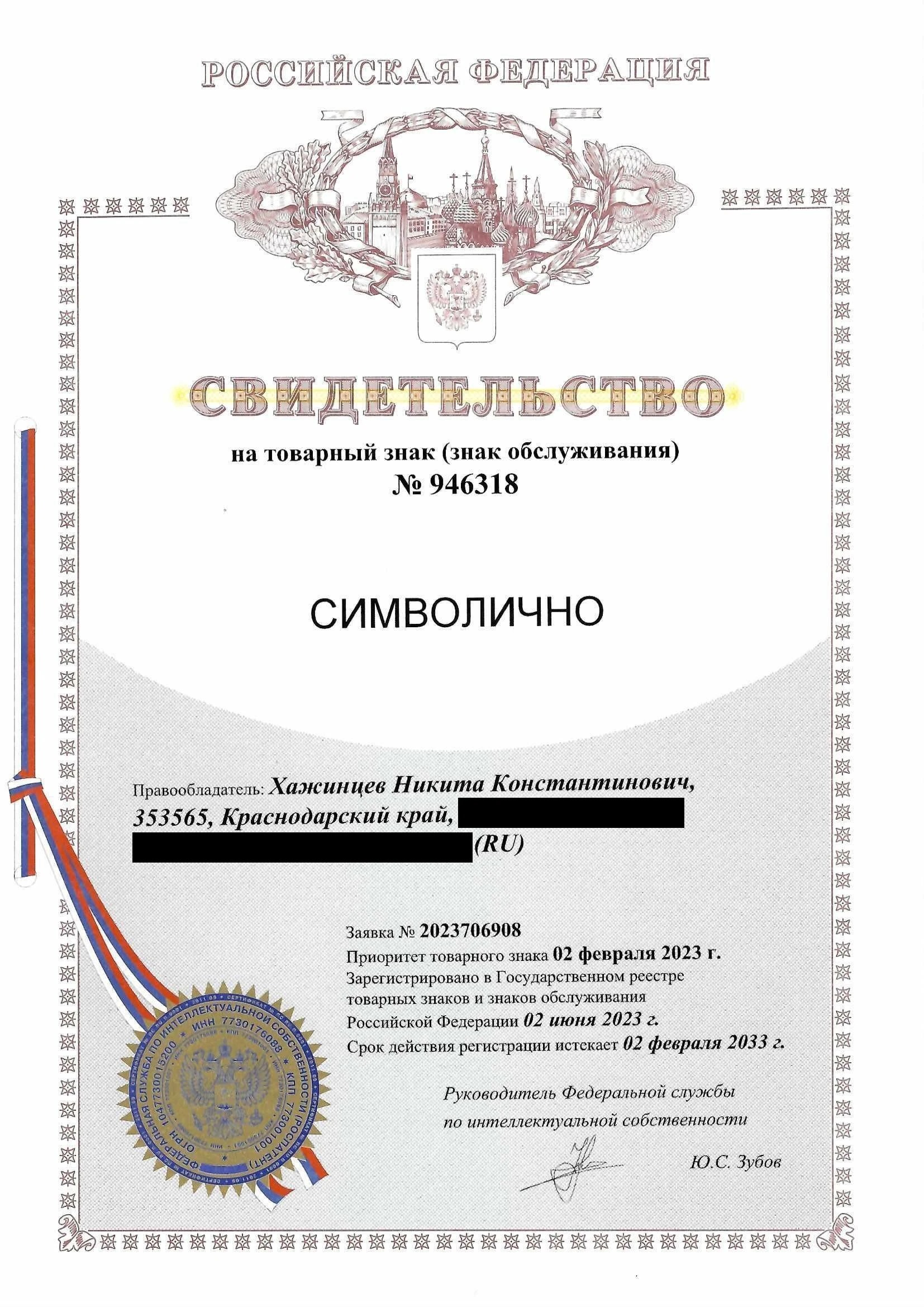 Товарный знак № 946318 – Символично