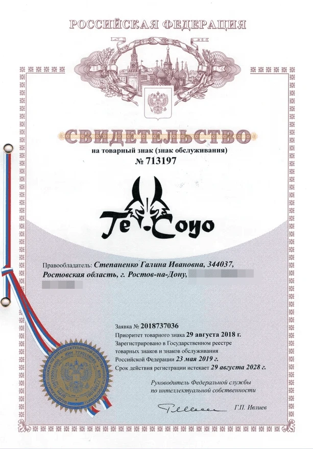 Товарный знак № 713197 – TeCoyo
