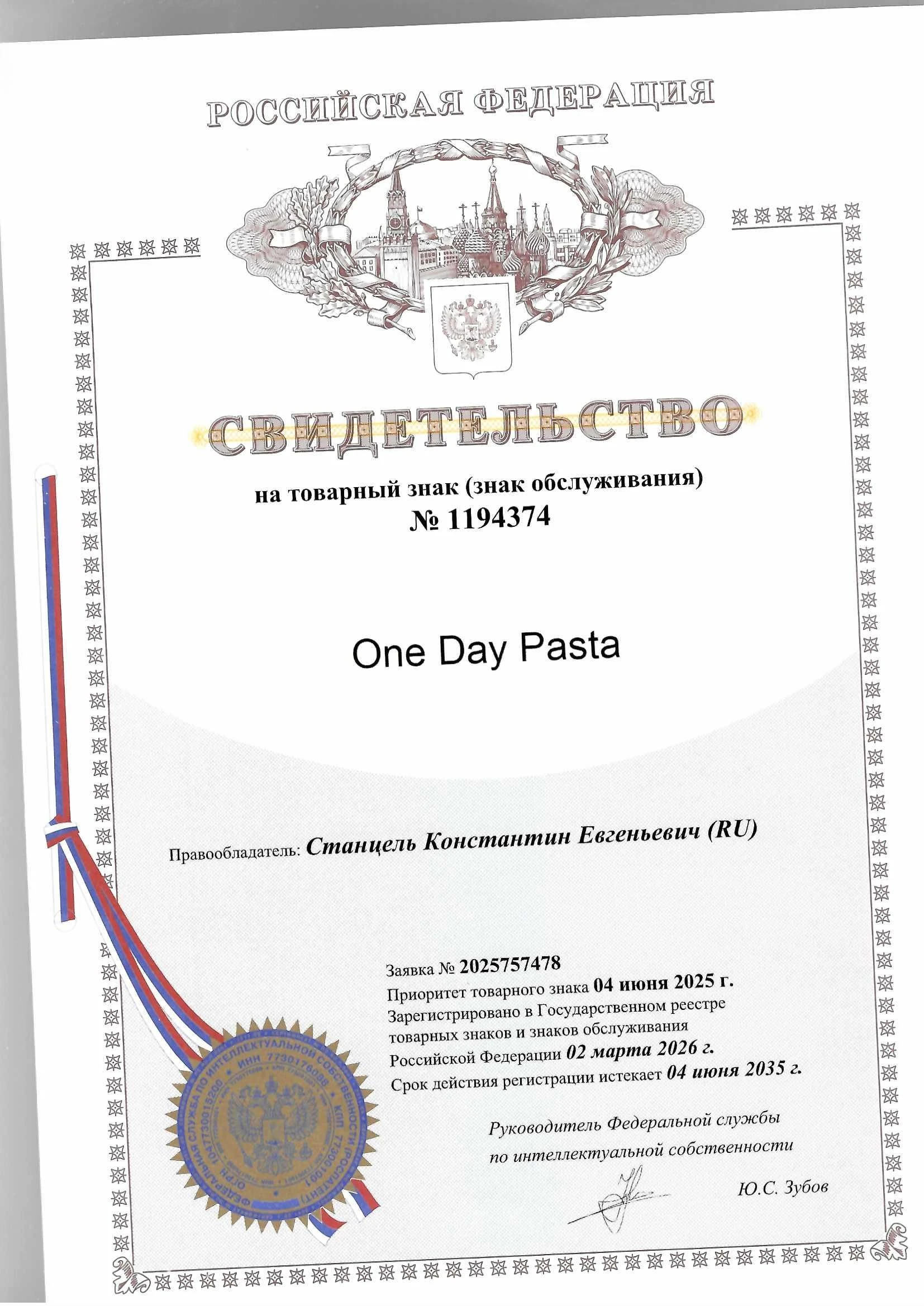 Товарный знак № 1194374 – One Day Pasta
