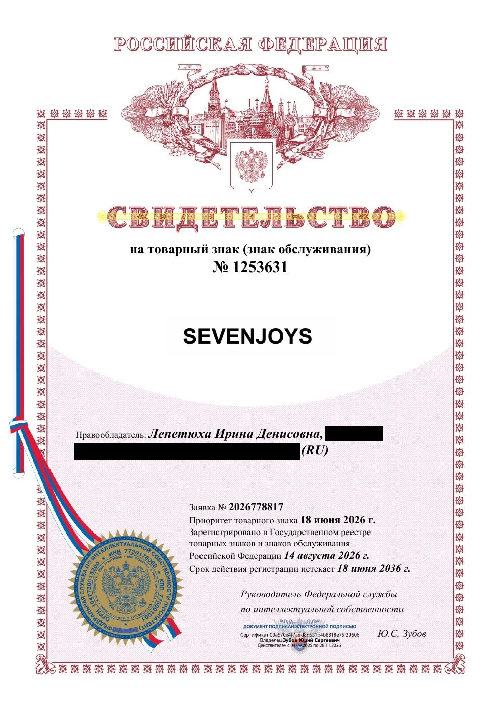 Товарный знак № 1253631 – SEVENJOYS