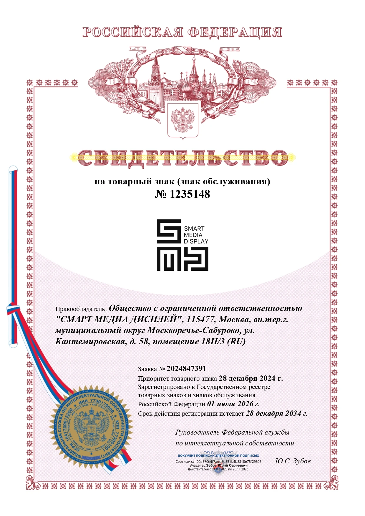 Товарный знак № 1235148 – Smart Media Display