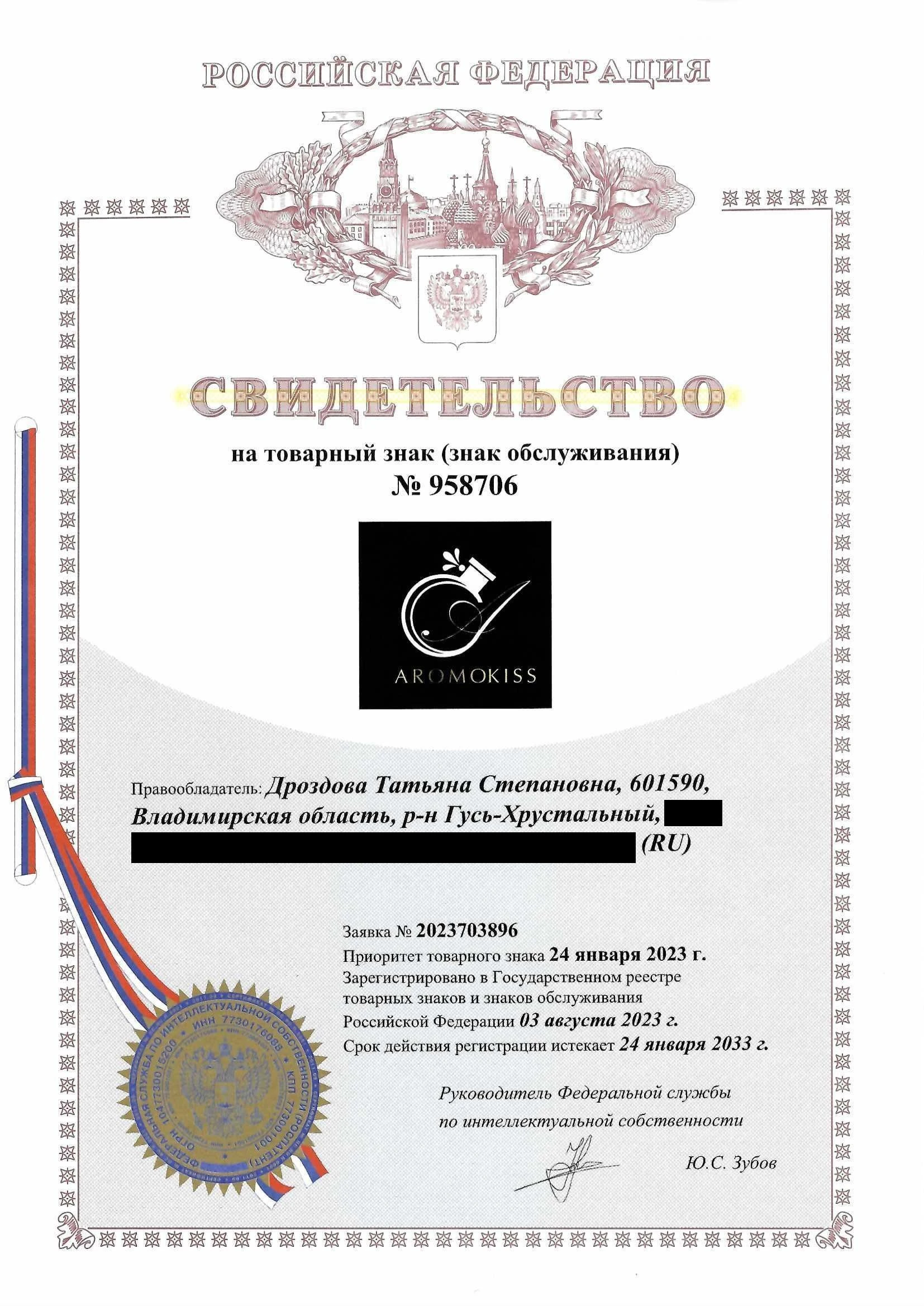 Товарный знак № 958706 – AROMOKISS