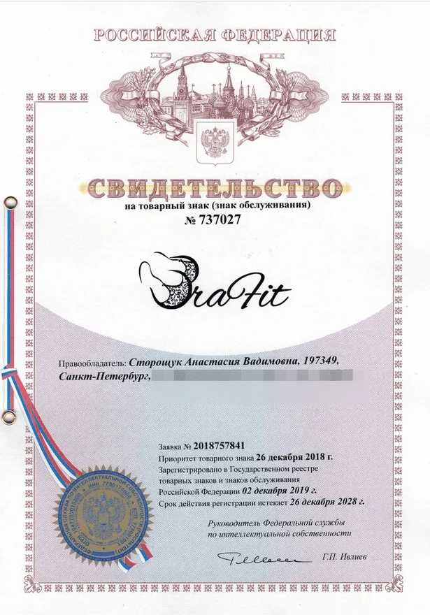 Товарный знак № 737027 – Brafit