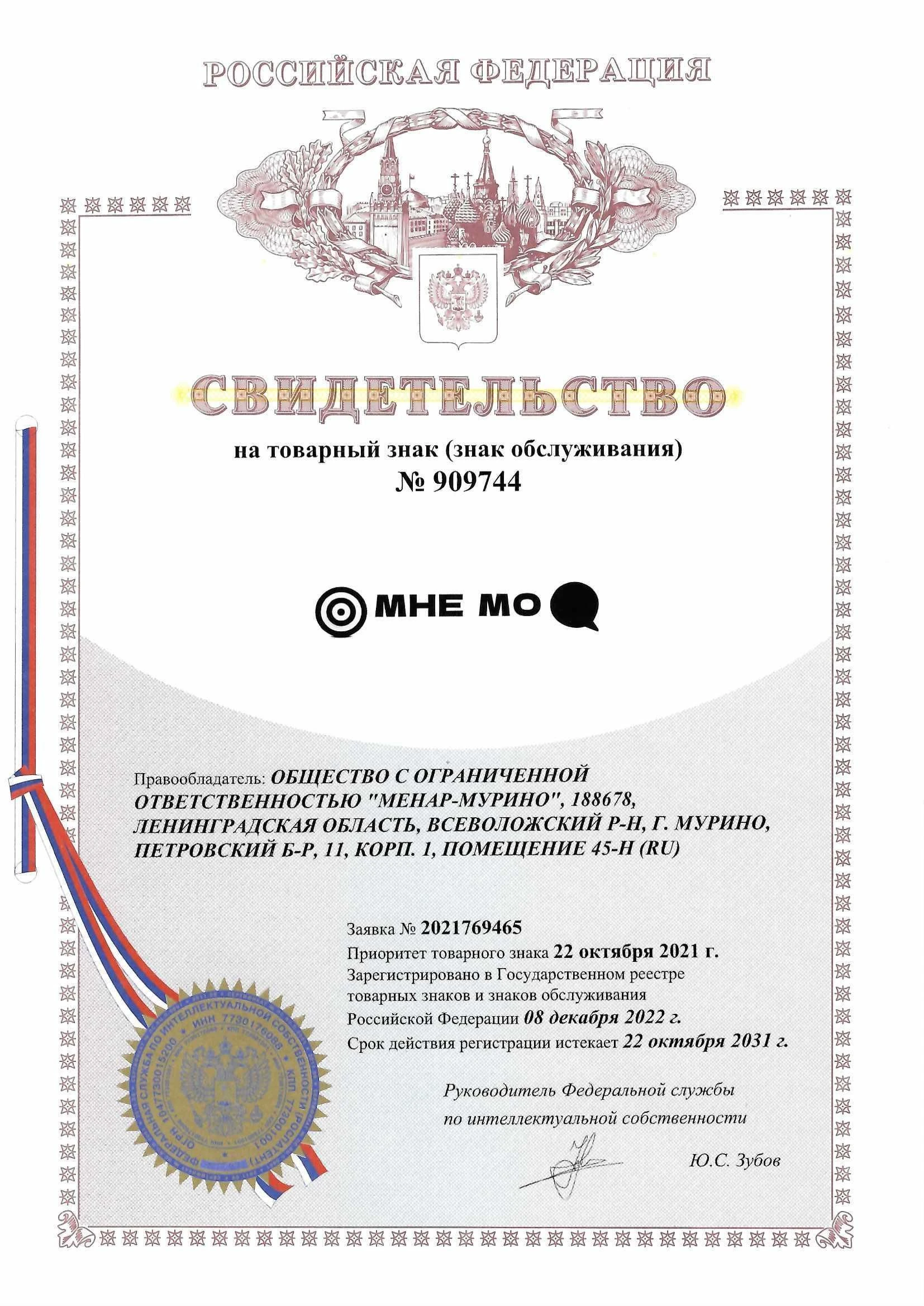 Товарный знак № 909744 – МНЕ МО