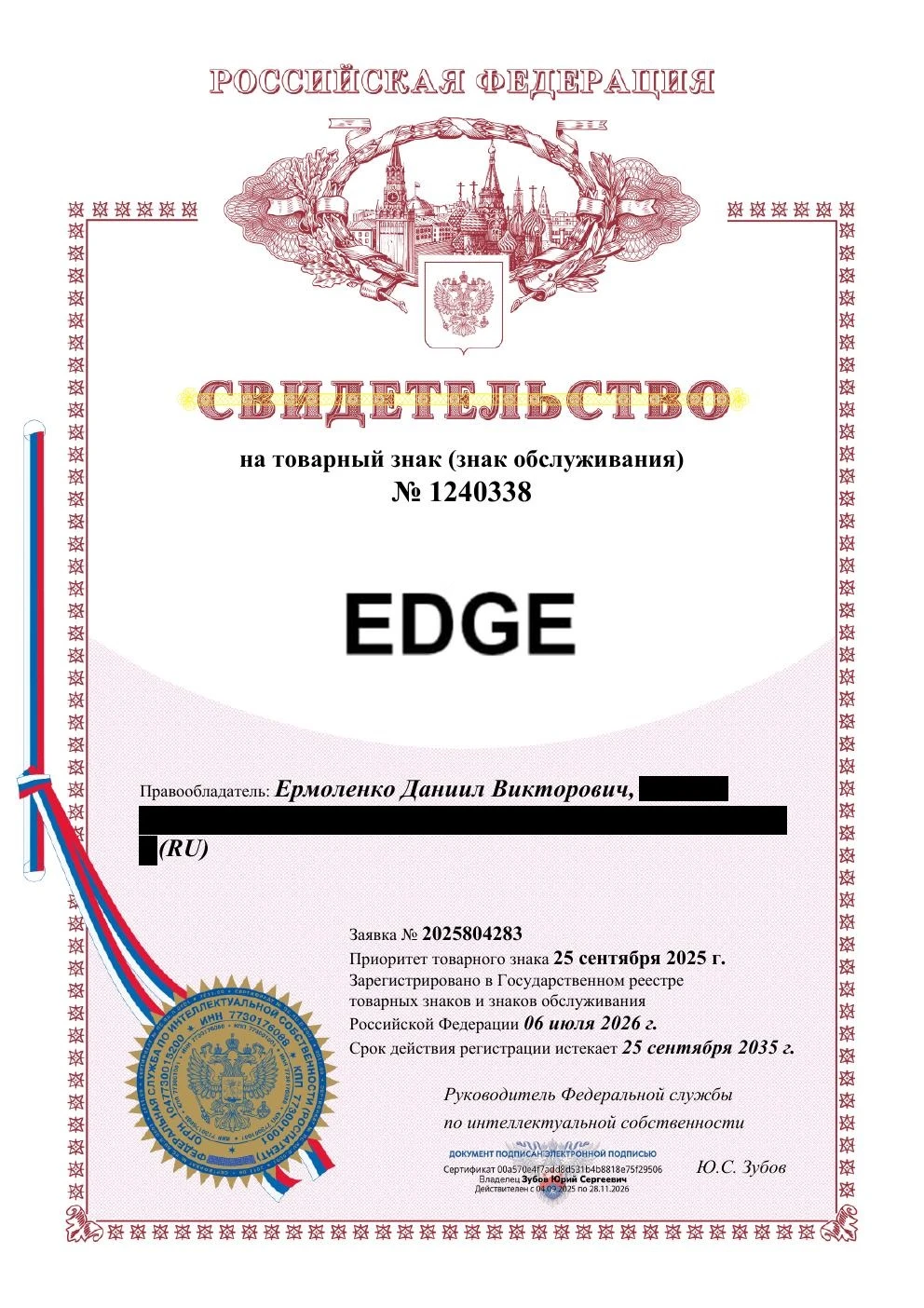 Товарный знак № 1240338 – EDGE