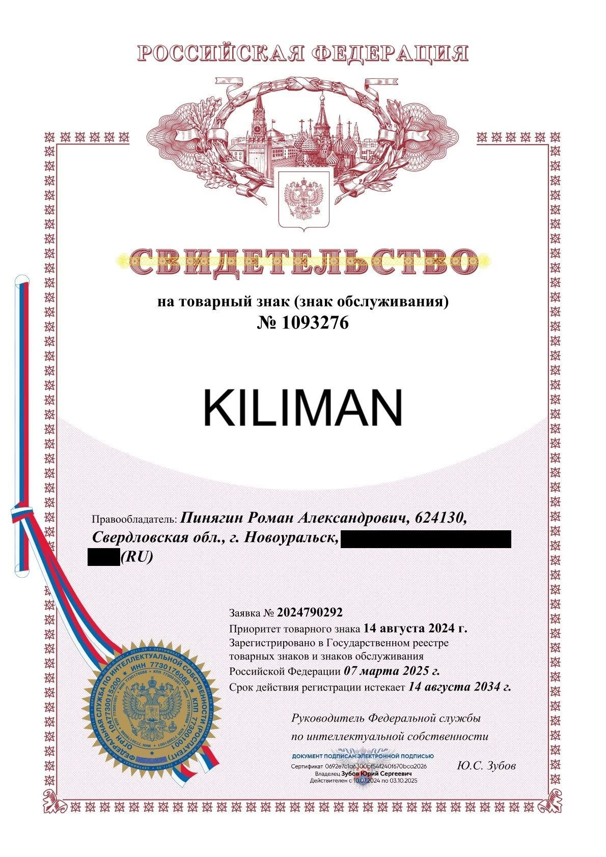 Товарный знак № 1093276 – KILIMAN