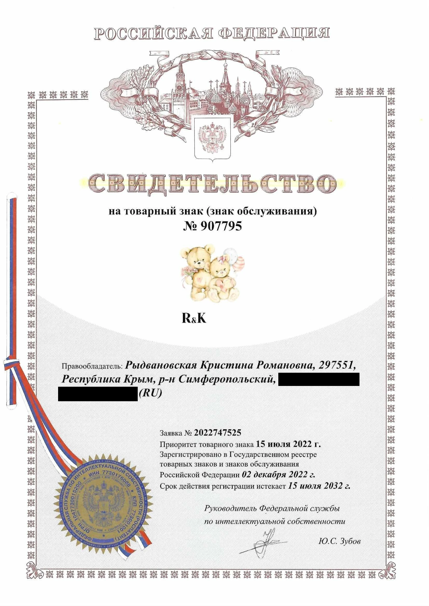 Товарный знак № 907795 – R&K