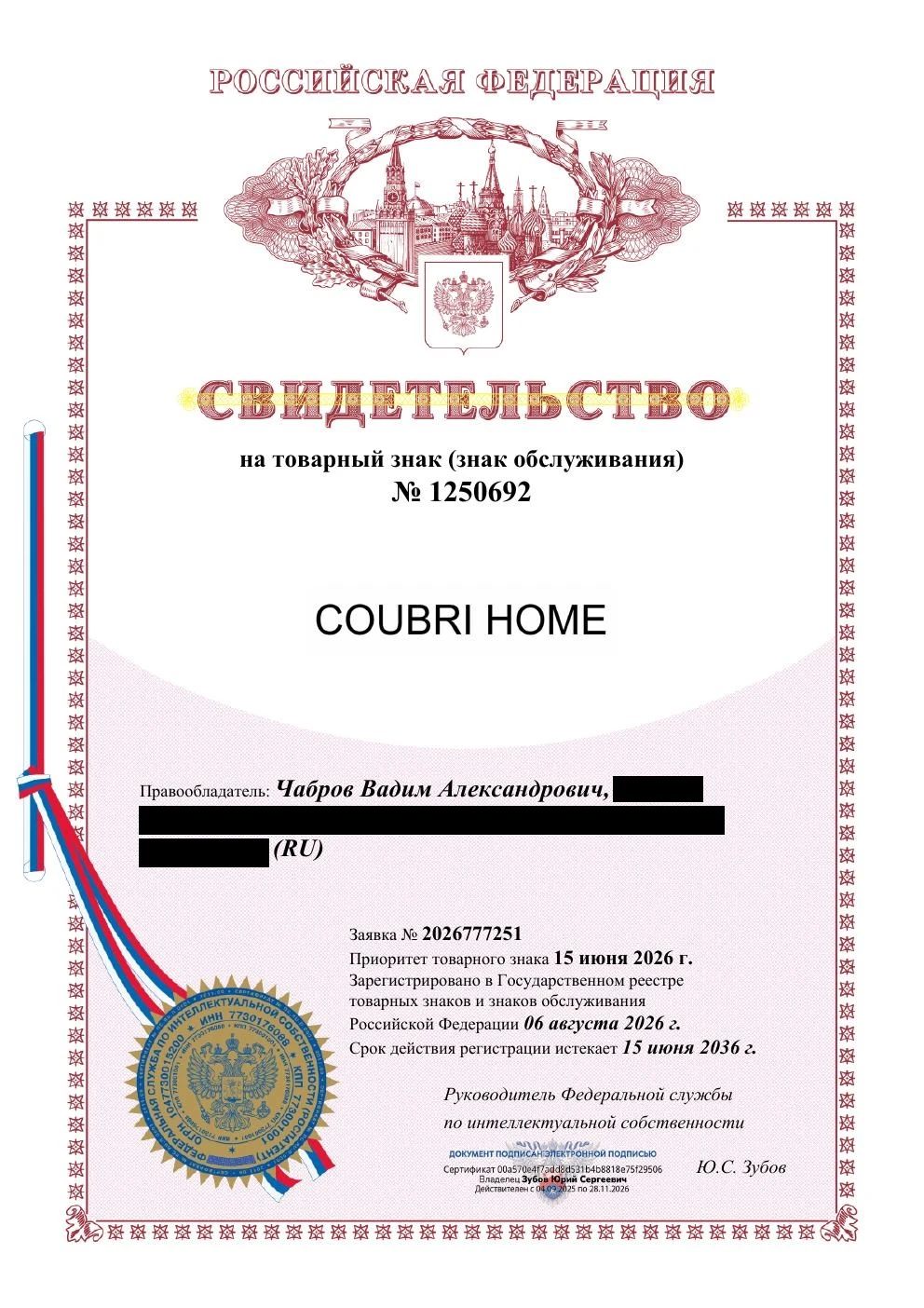 Товарный знак № 1250692 – COUBRI HOME