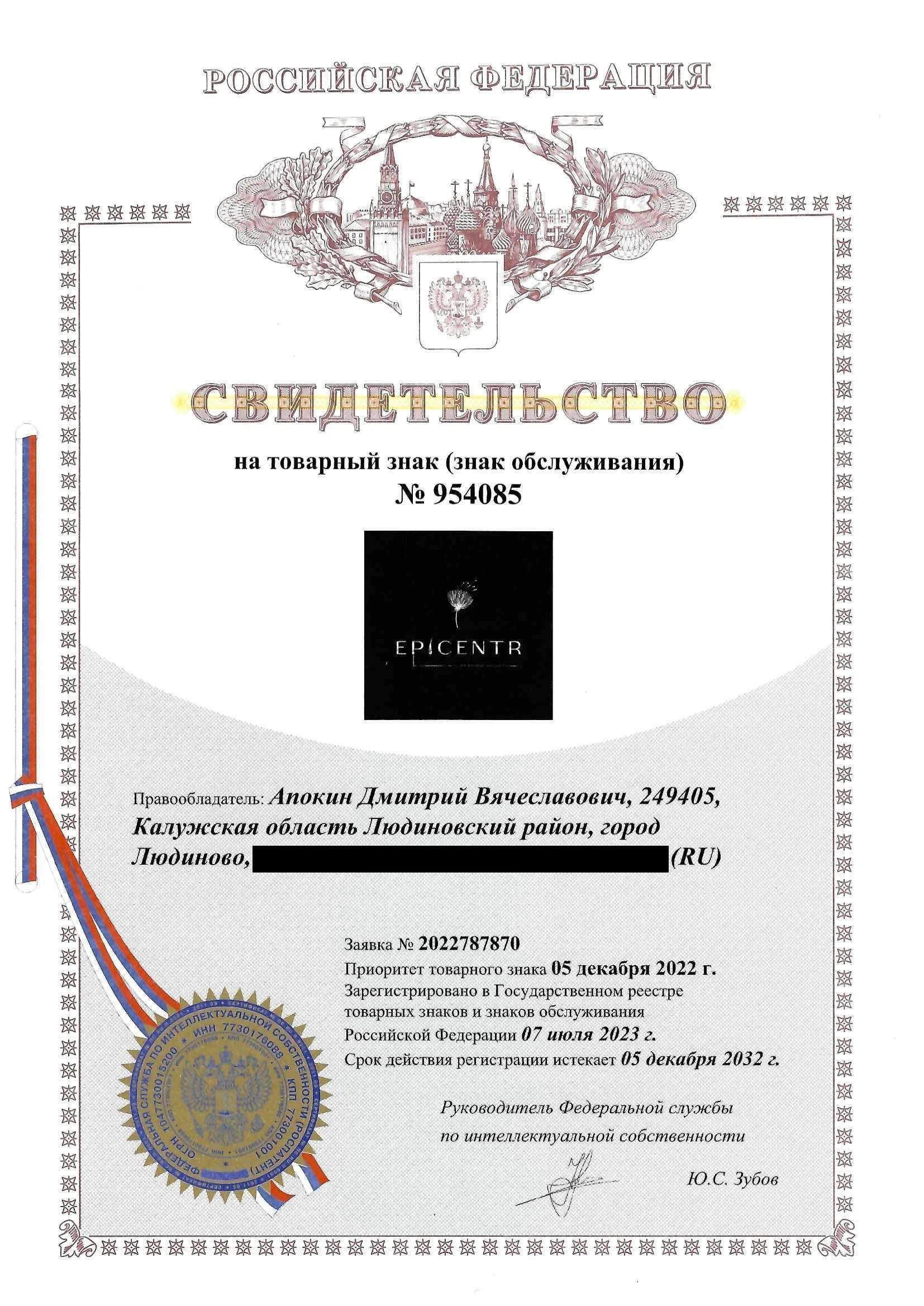Товарный знак № 954085 – EPICENTR