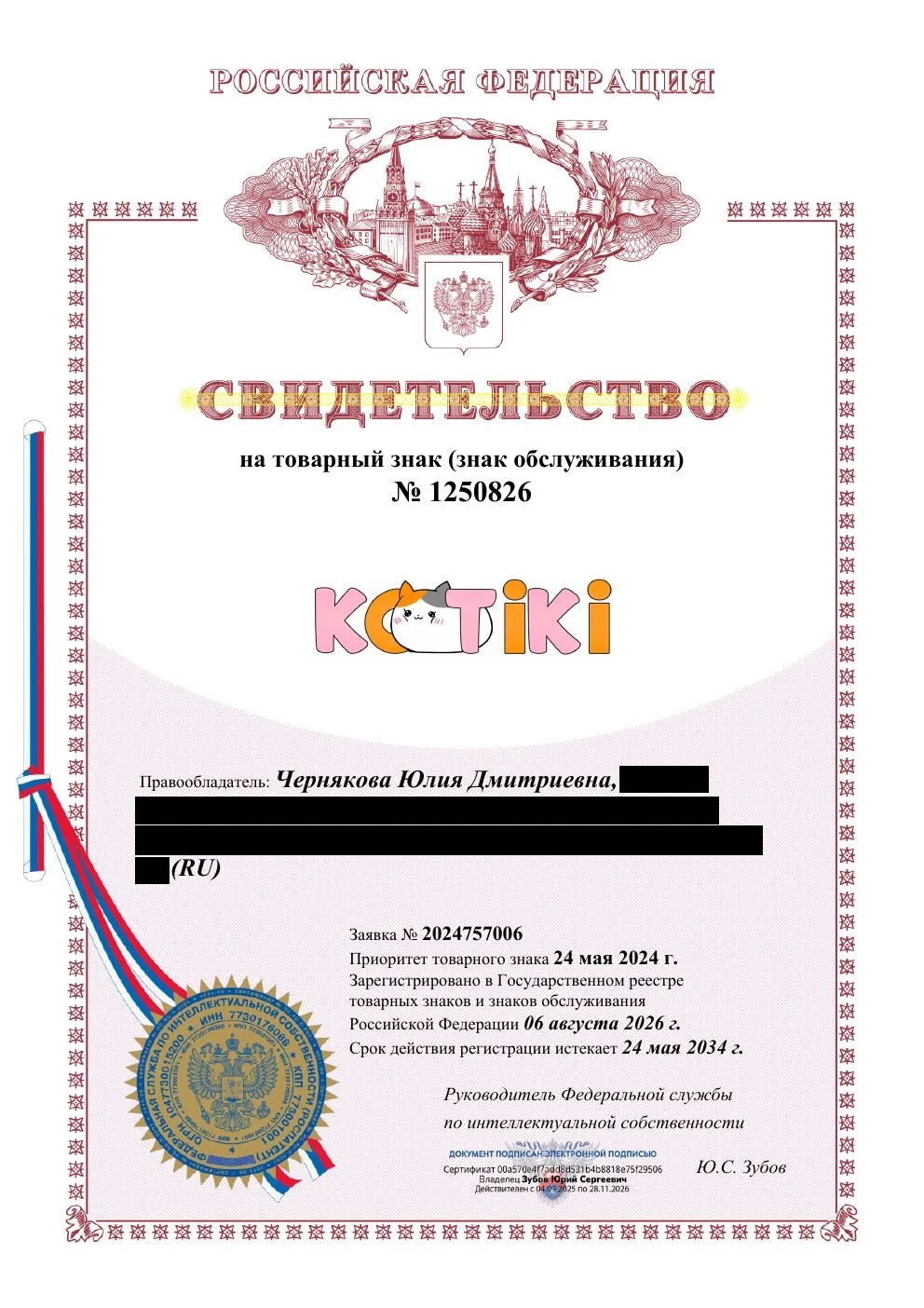 Товарный знак № 1250826 – Kotiki