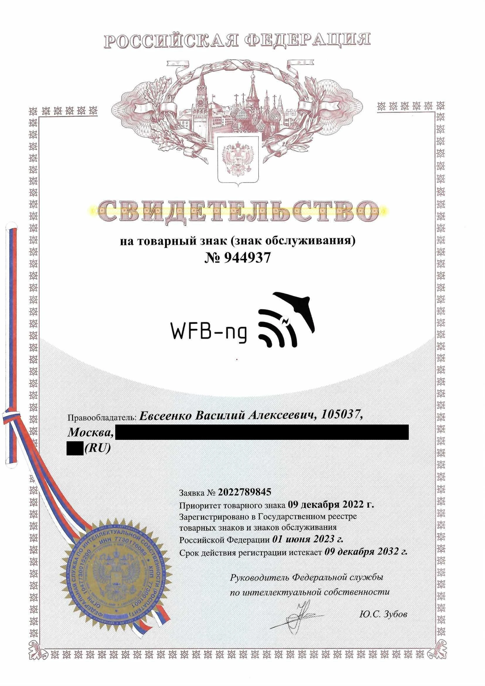 Товарный знак № 944937 – WFB-NG