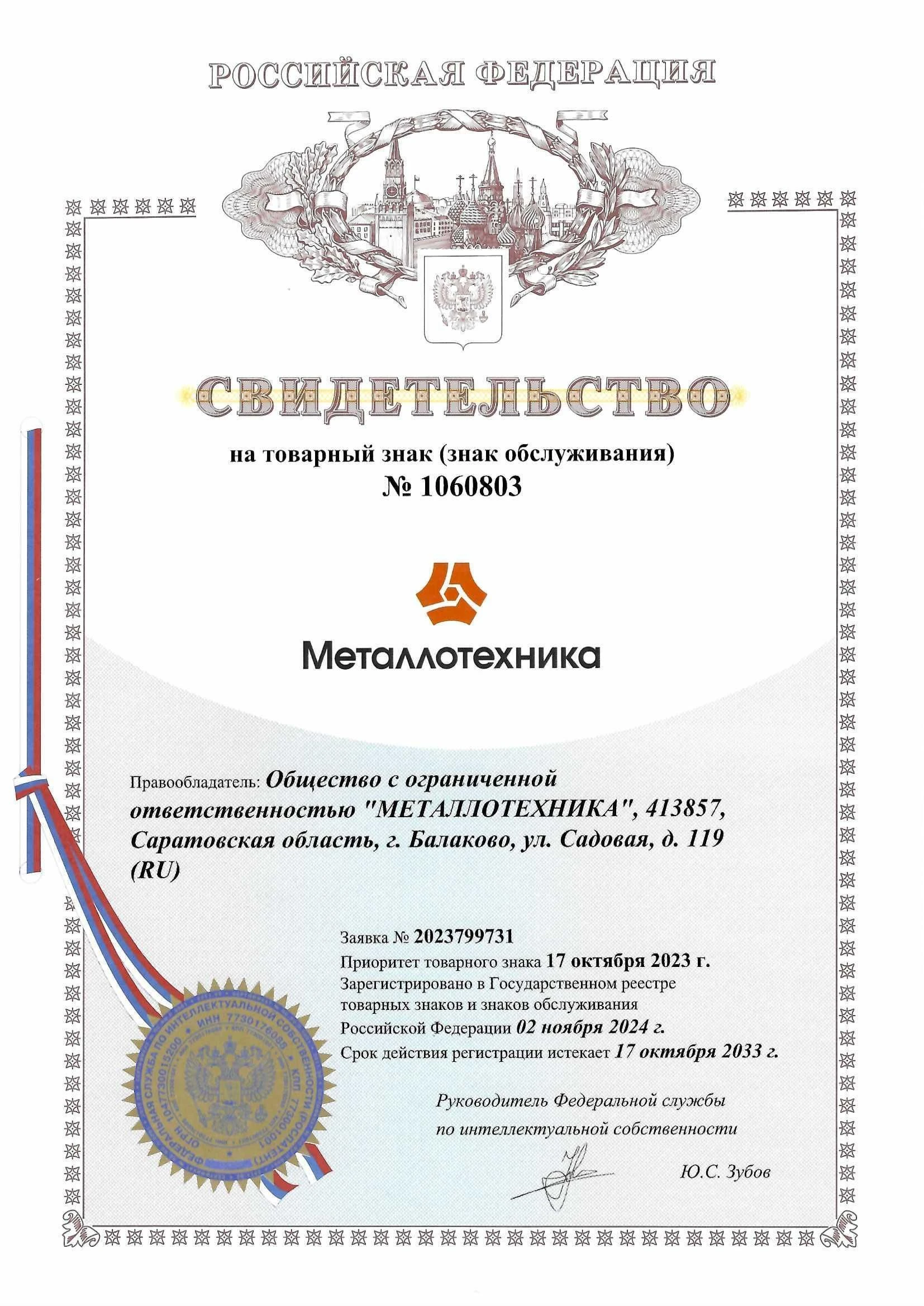 Товарный знак № 1060803 – Металлотехника