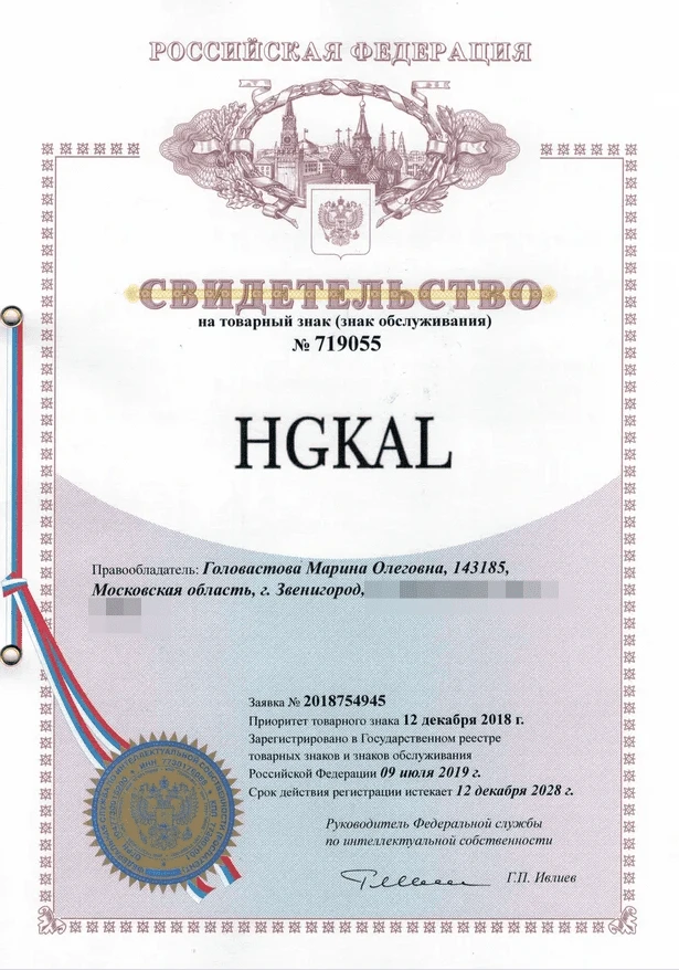 Товарный знак № 719055 – HGKAL