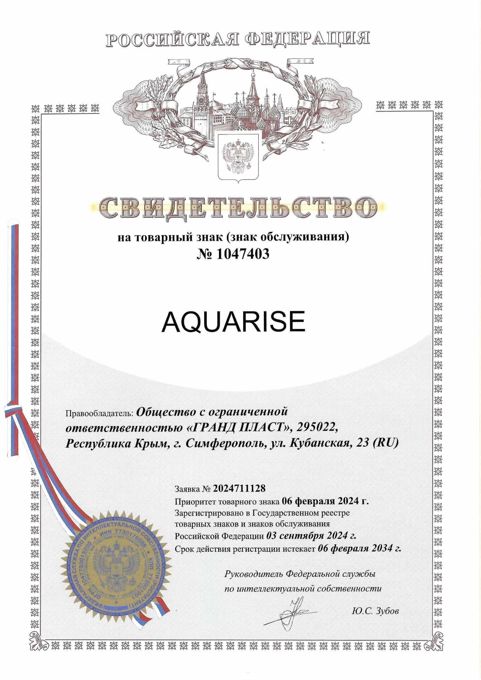 Товарный знак № 1047403 – AQUARISE