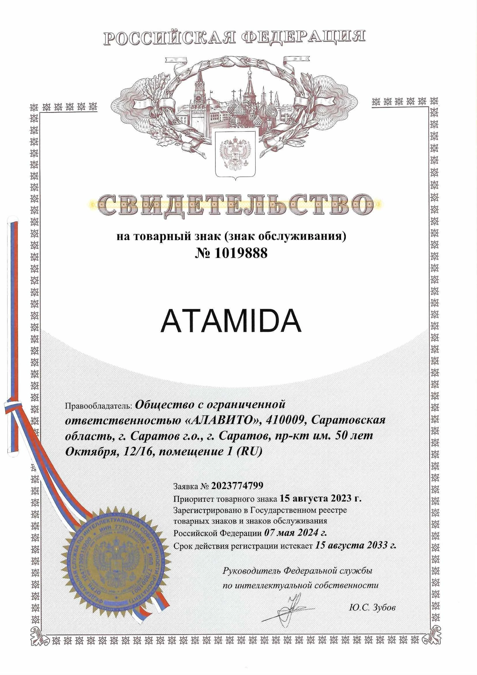 Товарный знак № 1019888 – ATAMIDA