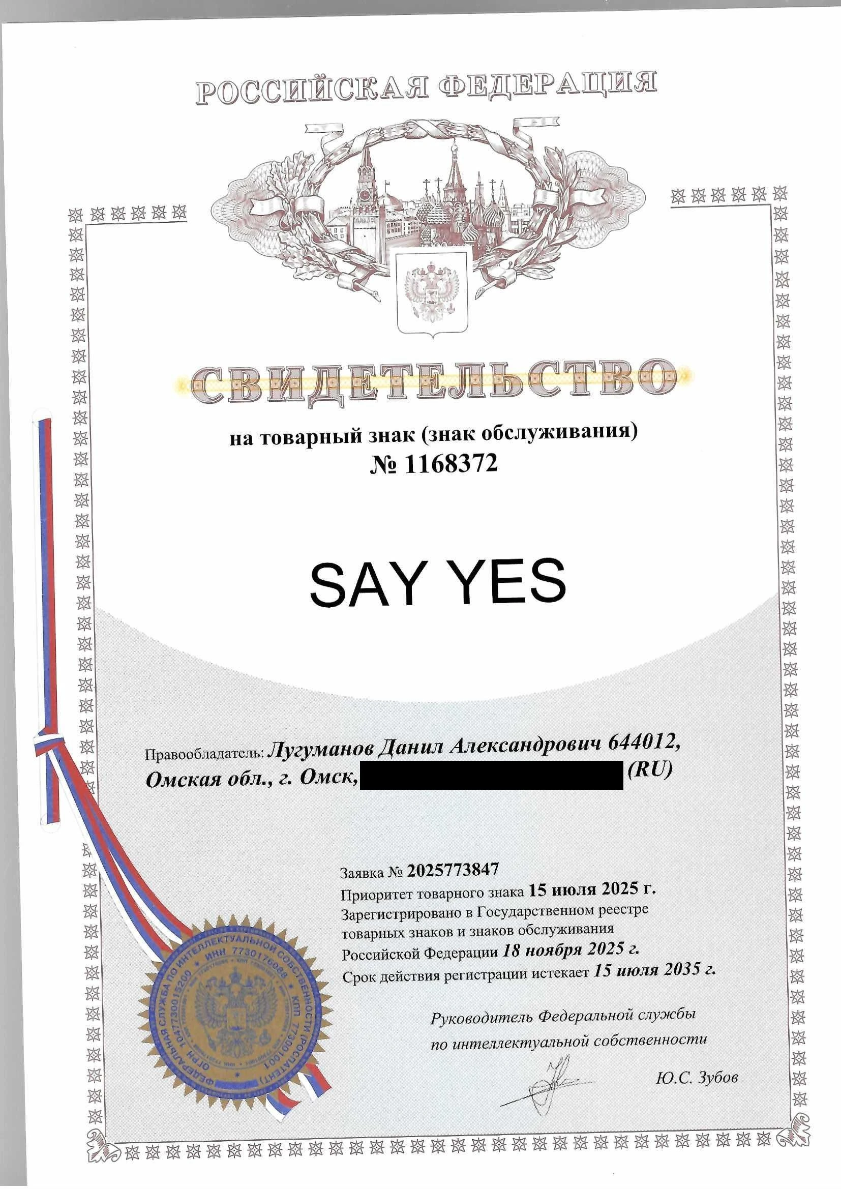Товарный знак № 1168372 – SAY YES