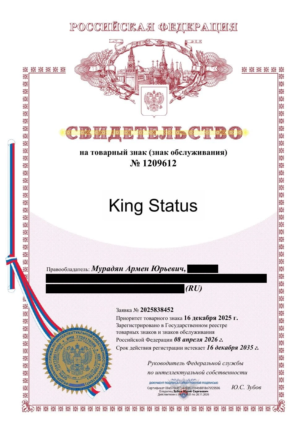 Товарный знак № 1209612 – King Status