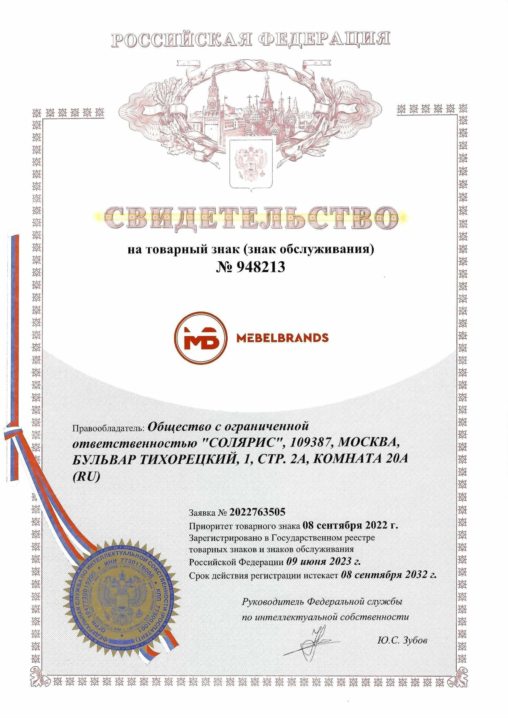 Товарный знак № 948213 – MEBELBRANDS