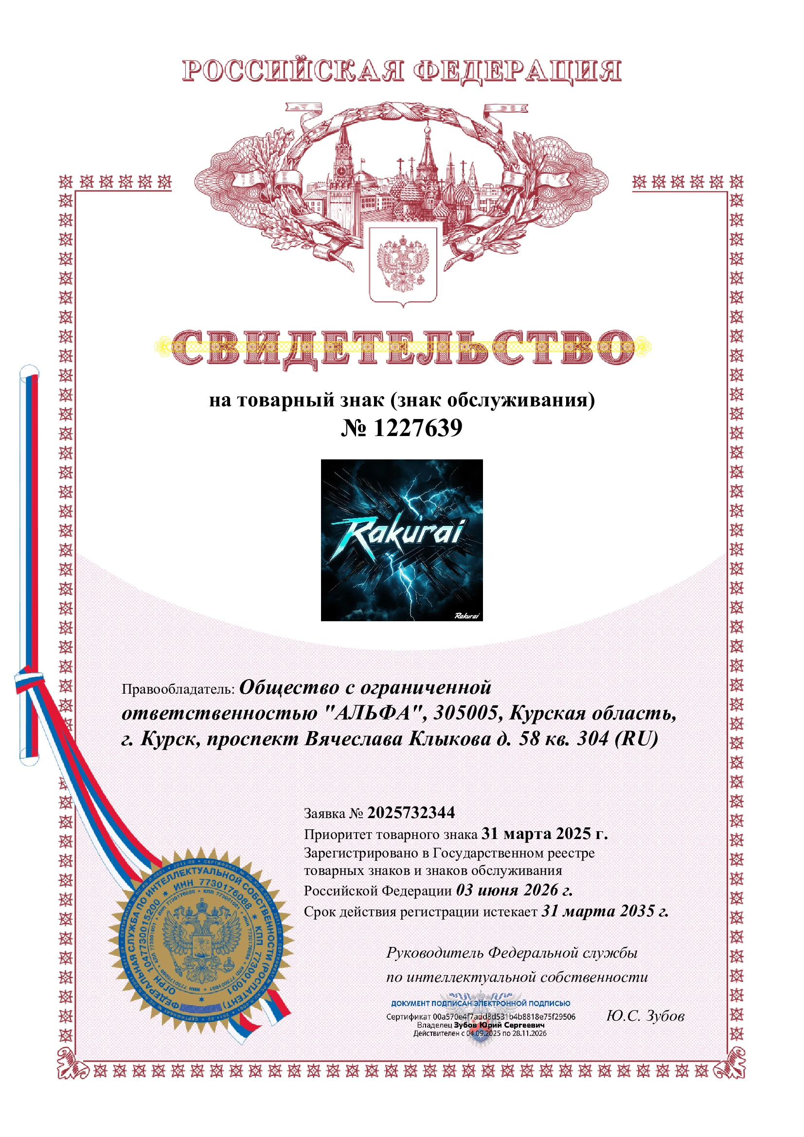 Товарный знак № 1227639 – Rakurai