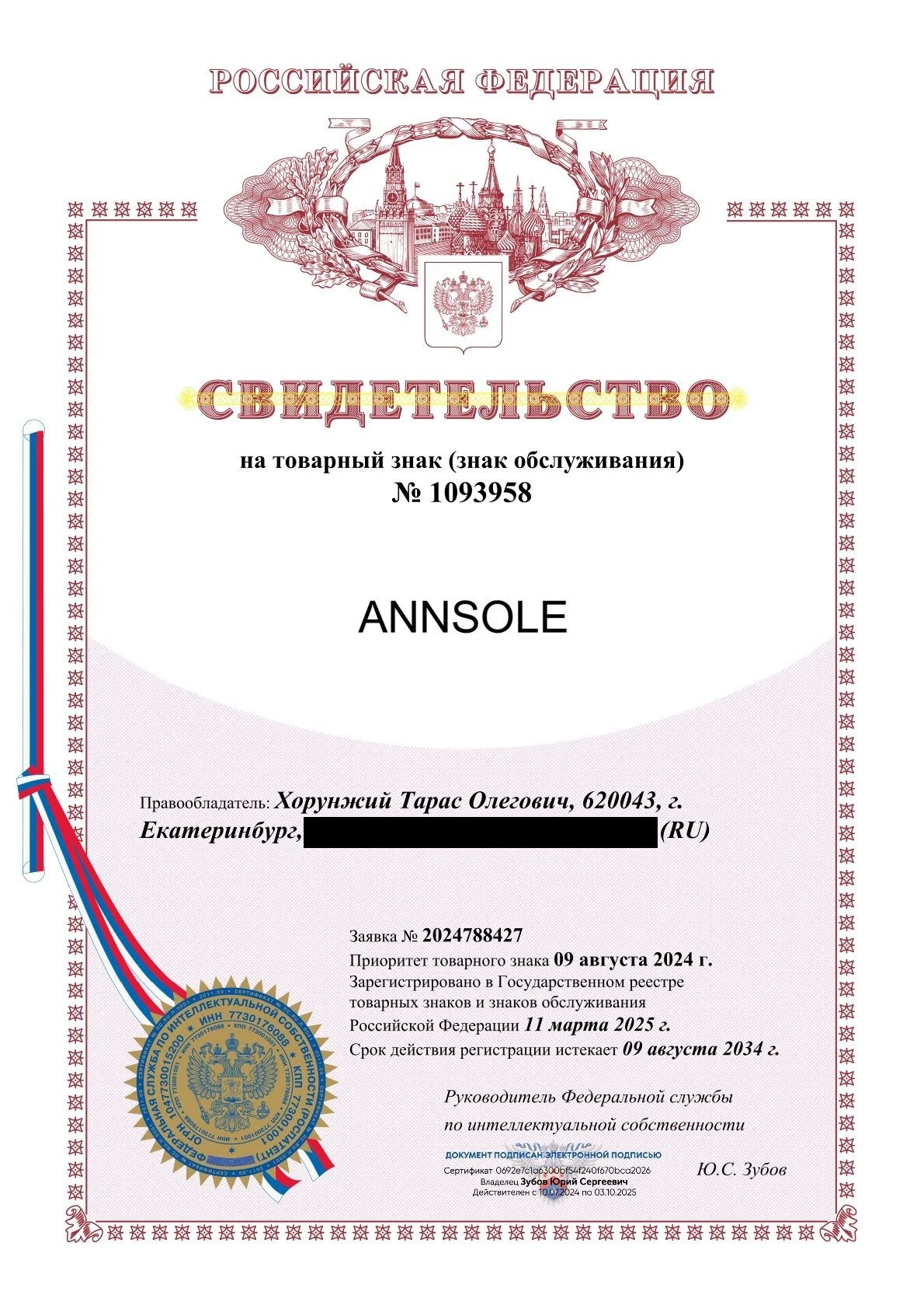 Товарный знак № 1093958 – Annsole