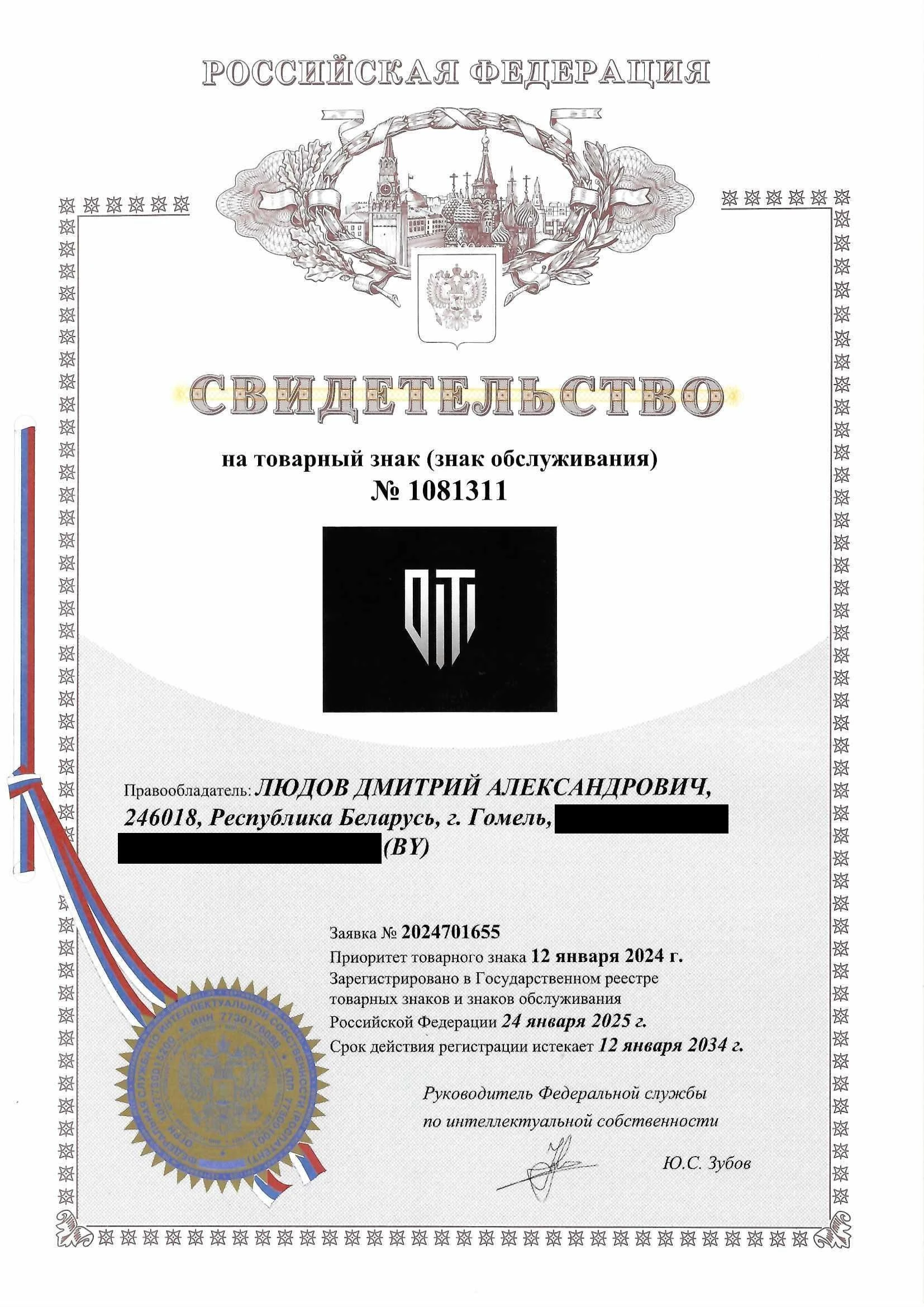 Товарный знак № 1081311 – DT графика