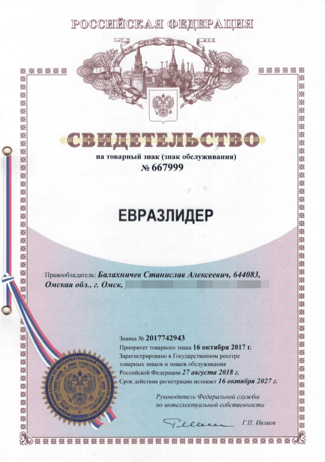 Товарный знак № 667999 – ЕВРАЗЛИДЕР