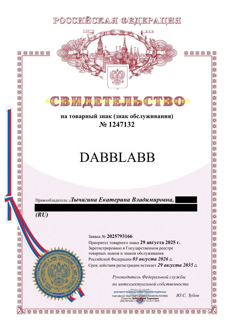 Товарный знак № 1247132 – DABBLABB