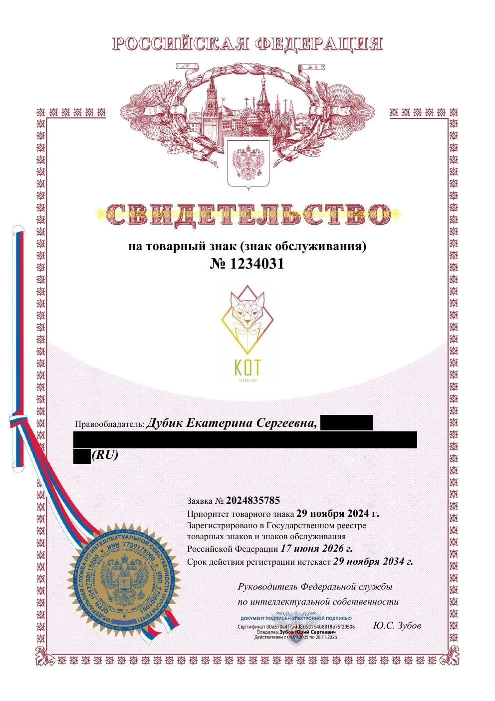 Товарный знак № 1234031 – Кот Лаунж Бар комби