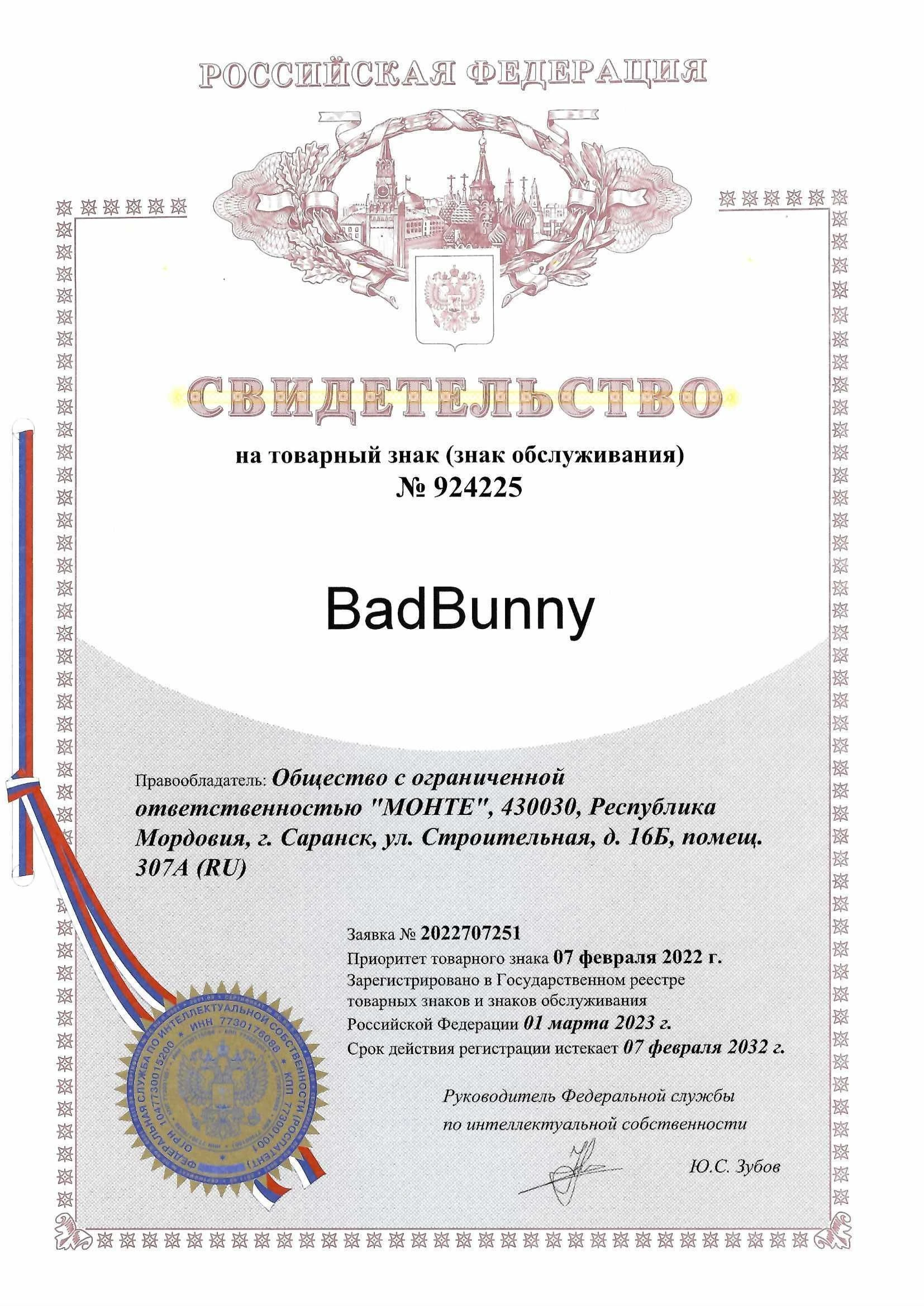 Товарный знак № 924225 – BadBunny