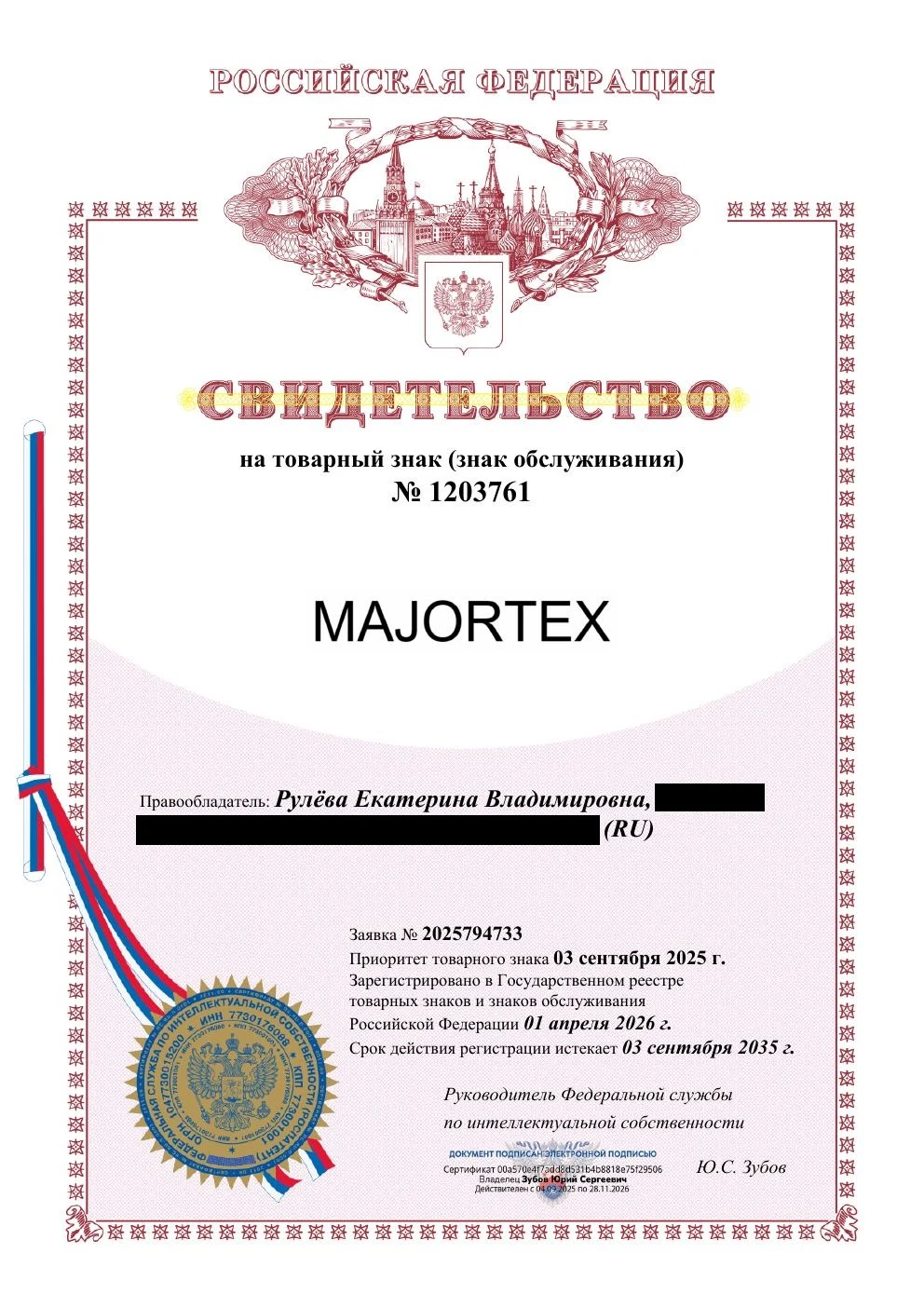 Товарный знак № 1203761 – MAJORTEX