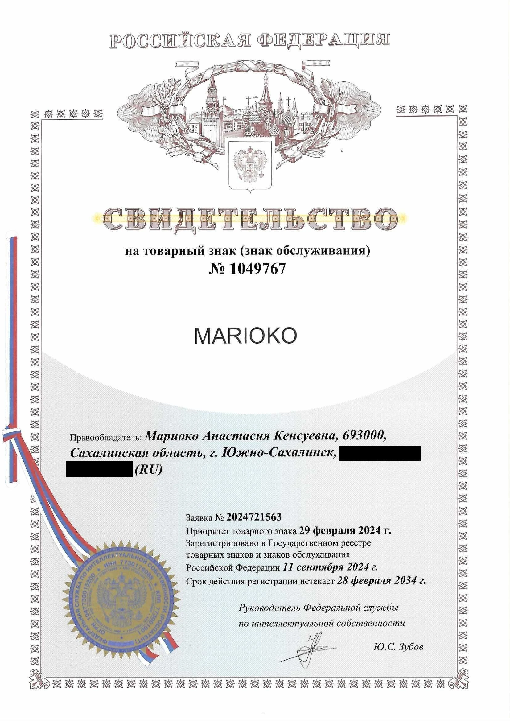 Товарный знак № 1049767 – MARIOKO