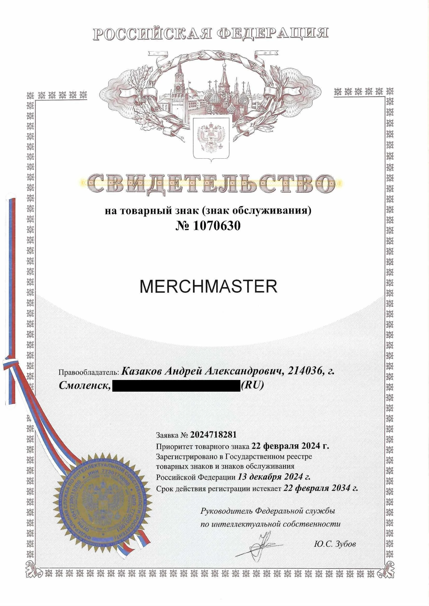 Товарный знак № 1070630 – Merchmaster