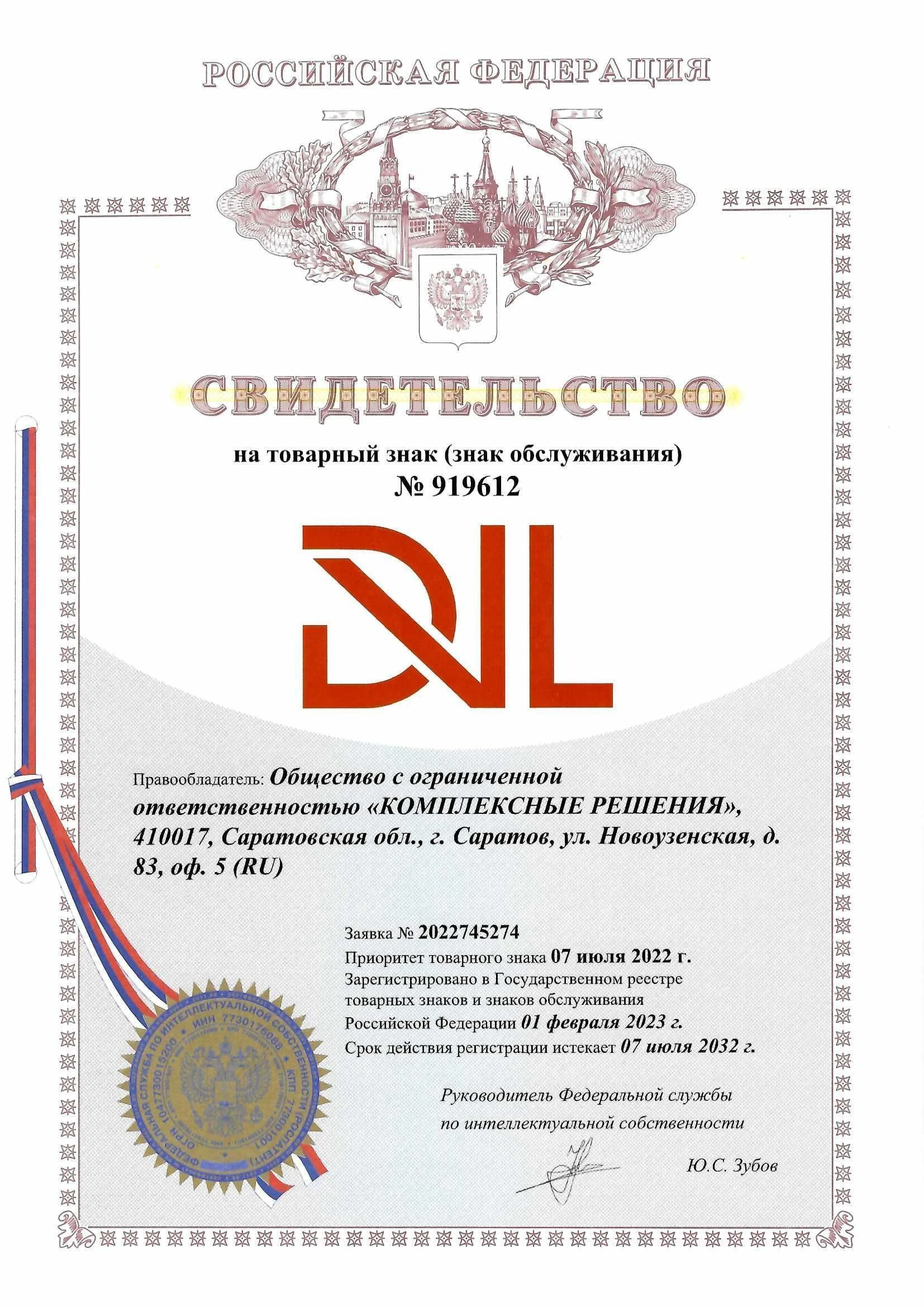 Товарный знак № 919612 – DVL