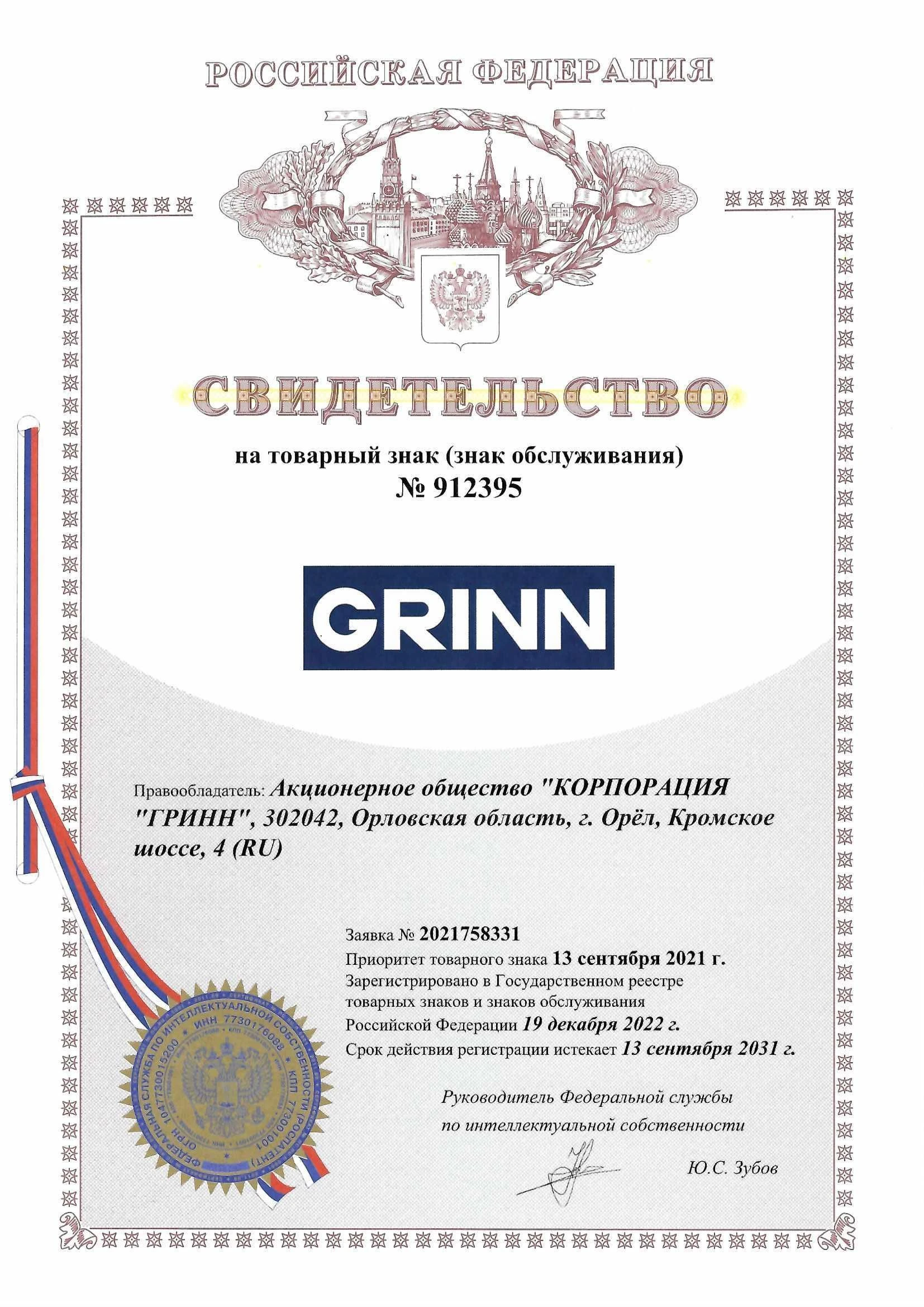 Товарный знак № 912395 – GRINN
